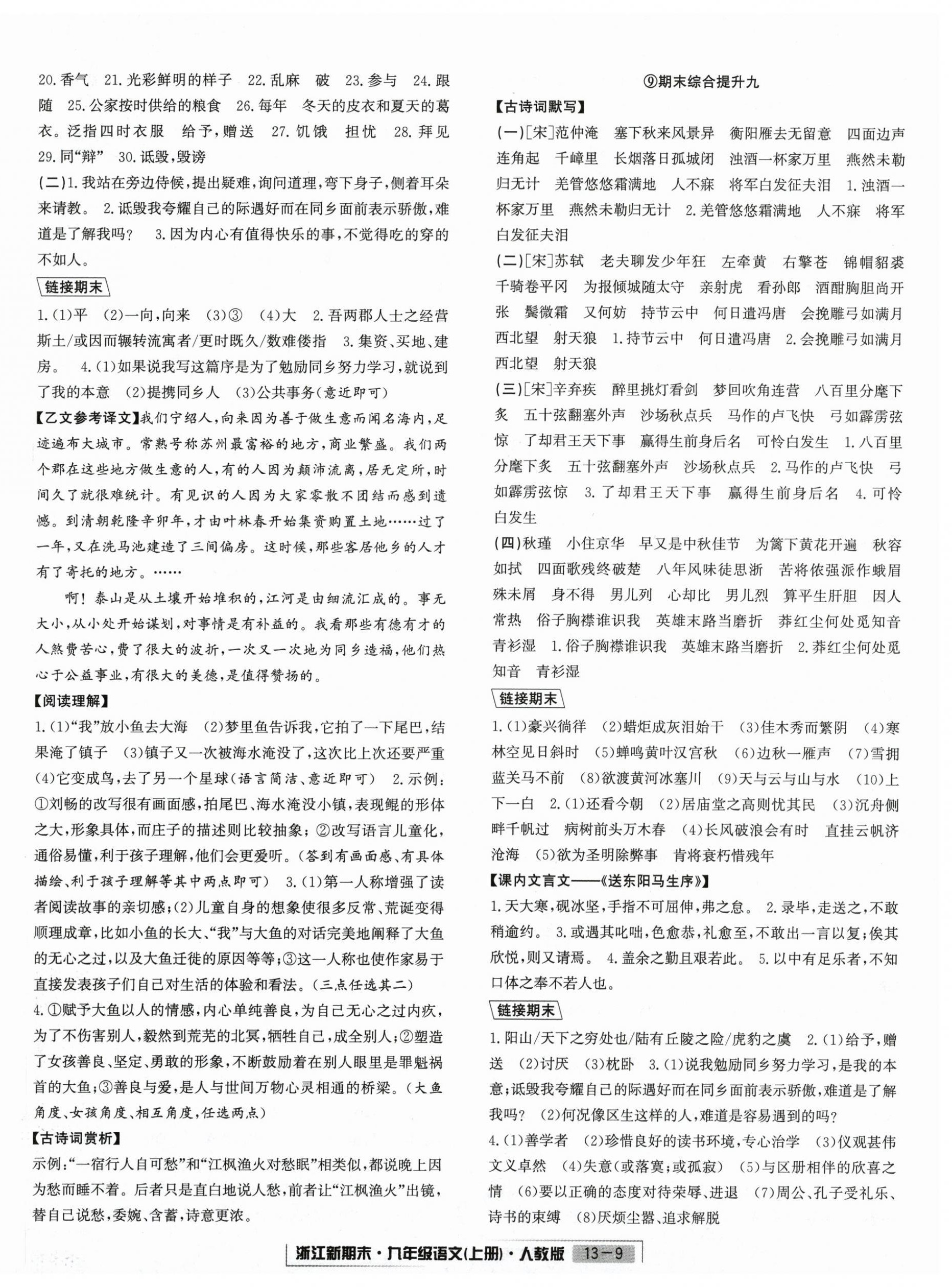 2024年励耘书业浙江新期末九年级语文上册人教版&nbsp;第9页