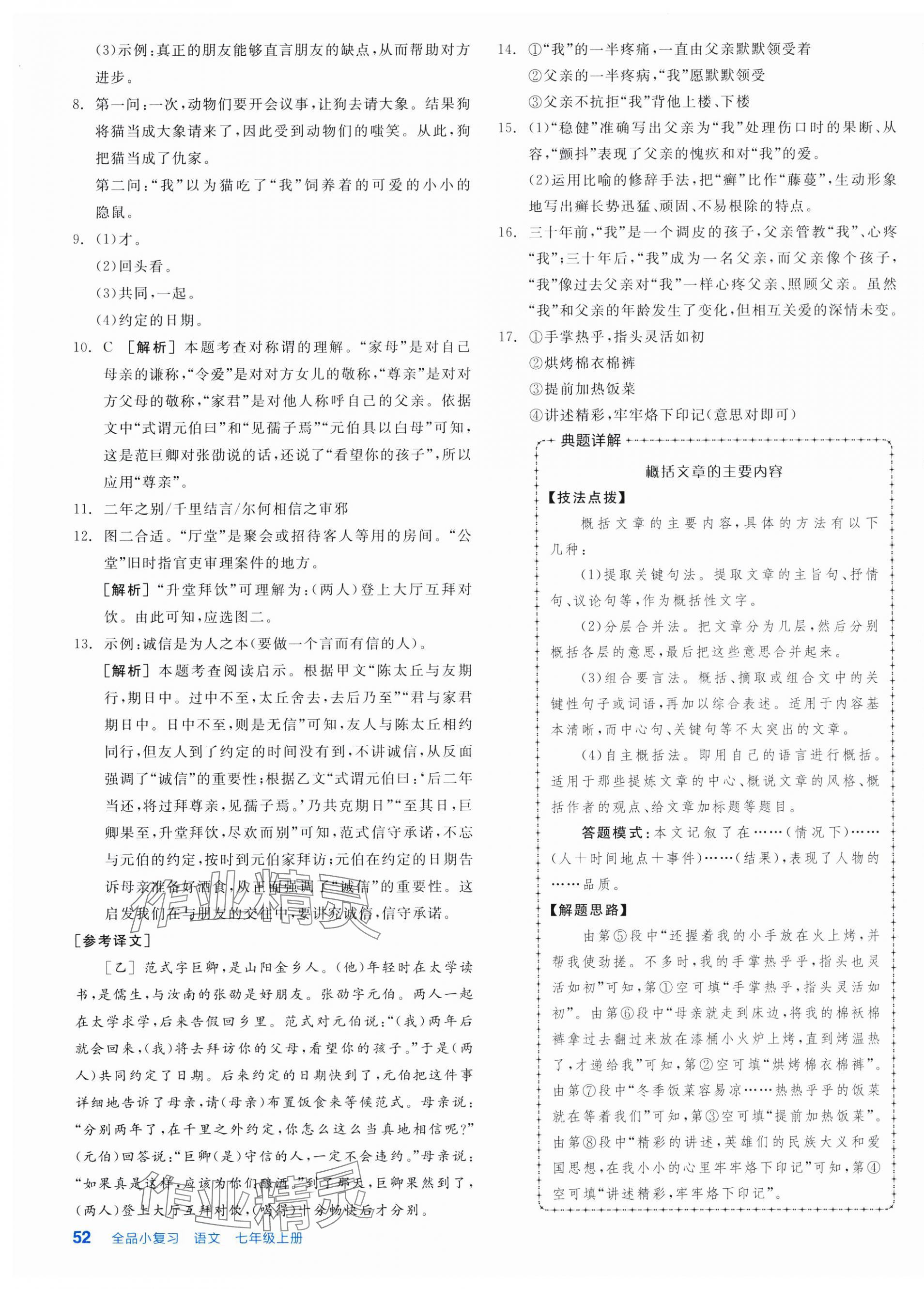 2025年全品小复习七年级语文上册人教版新疆专版&nbsp;第3页