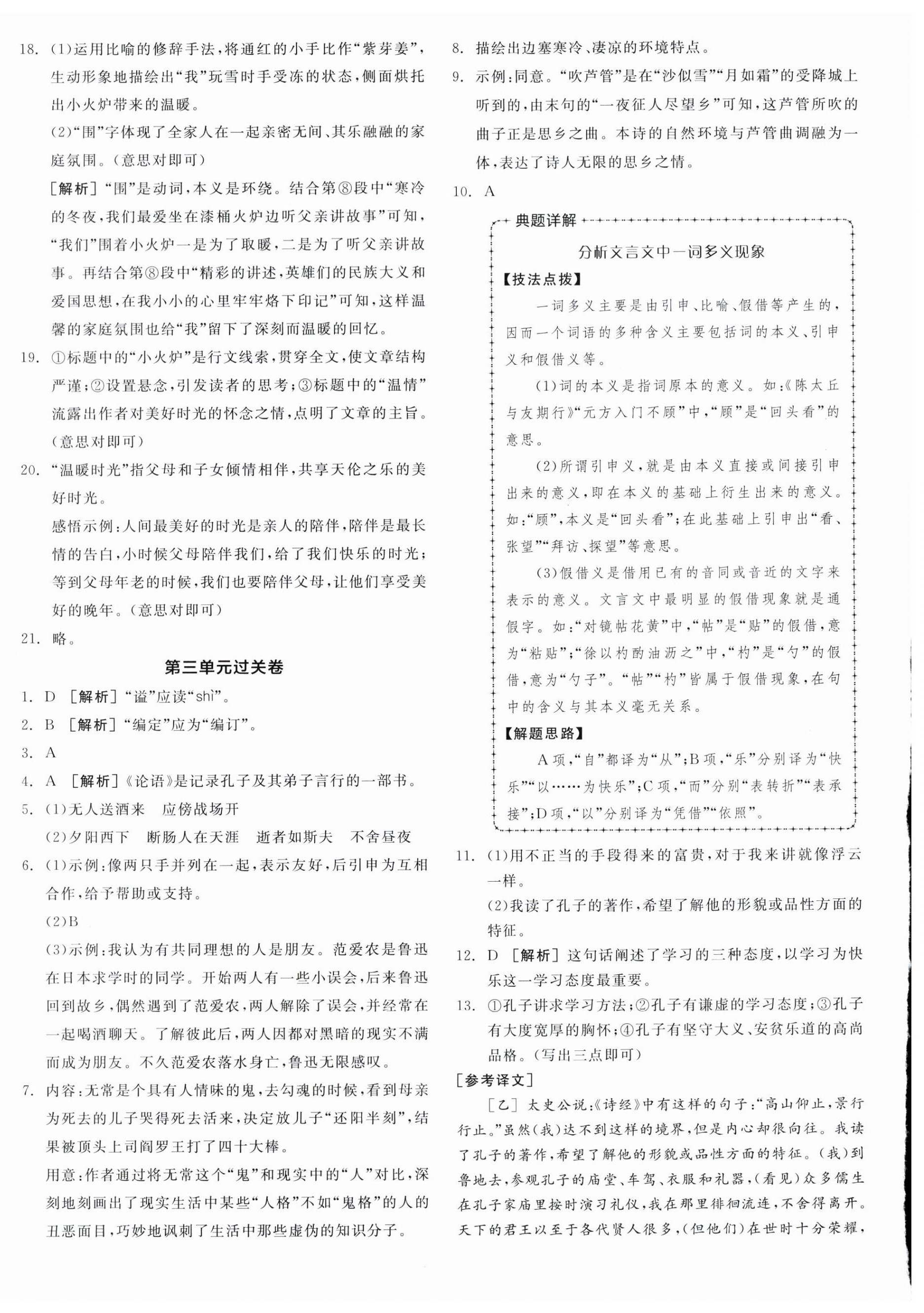 2025年全品小复习七年级语文上册人教版新疆专版&nbsp;第4页