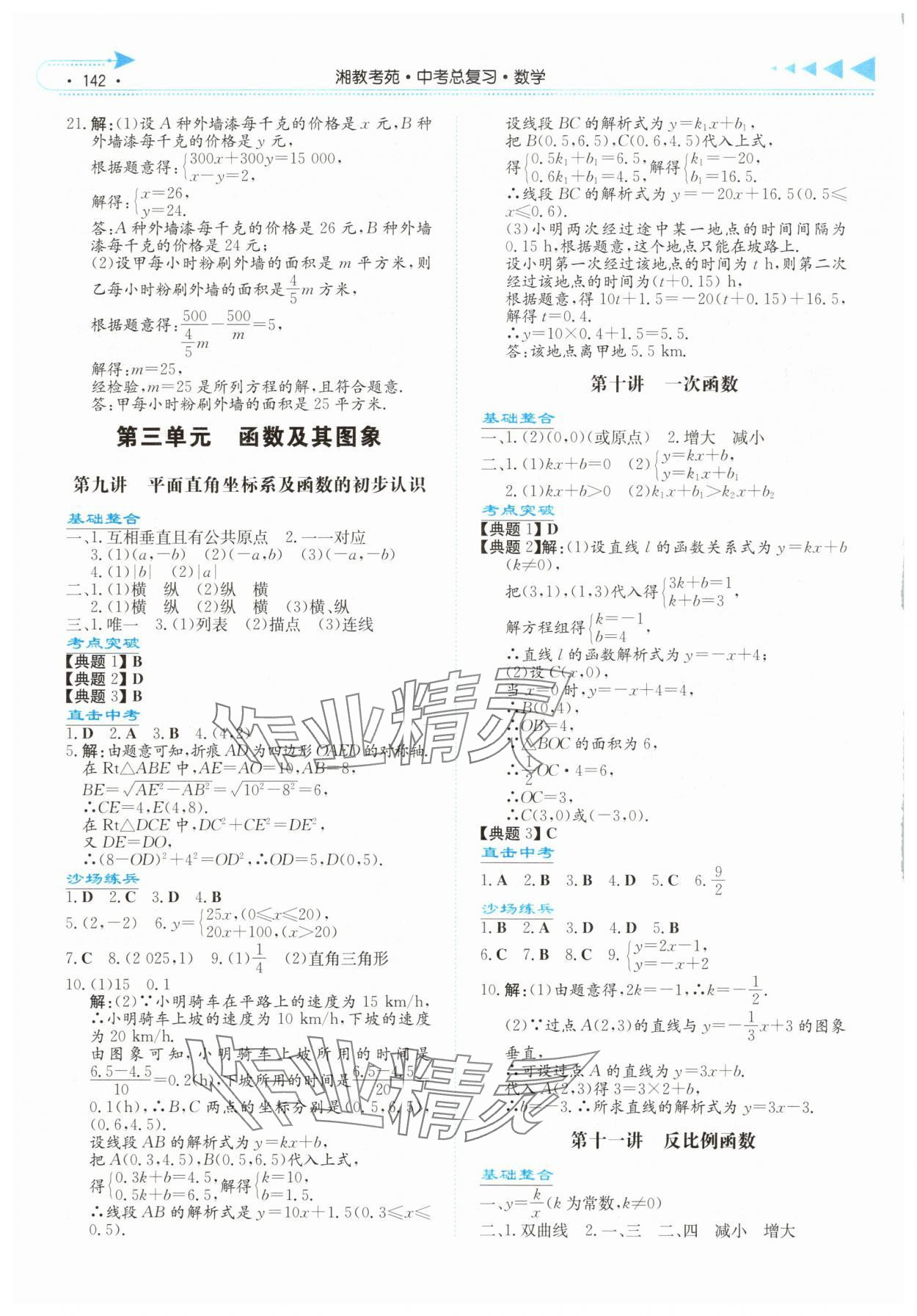 2025年湘教考苑中考总复习数学永州版&nbsp;第6页