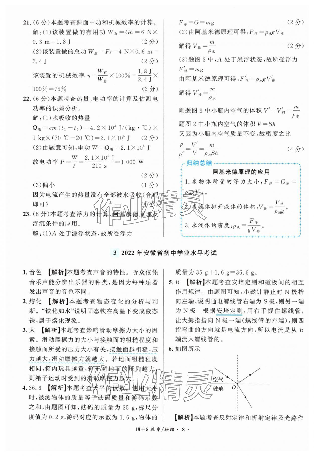 2025年中考试题精编安徽师范大学出版社物理人教版安徽专版&nbsp;第8页