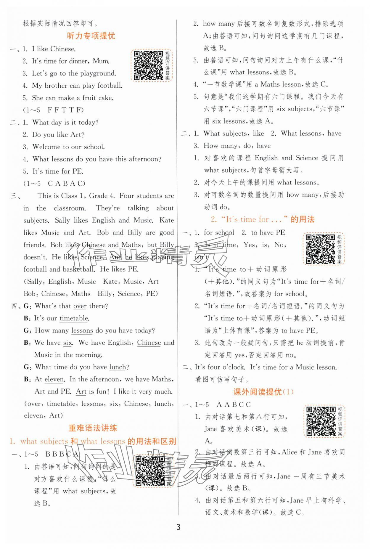 2025年实验班提优训练四年级英语下册译林版&nbsp;参考答案第3页