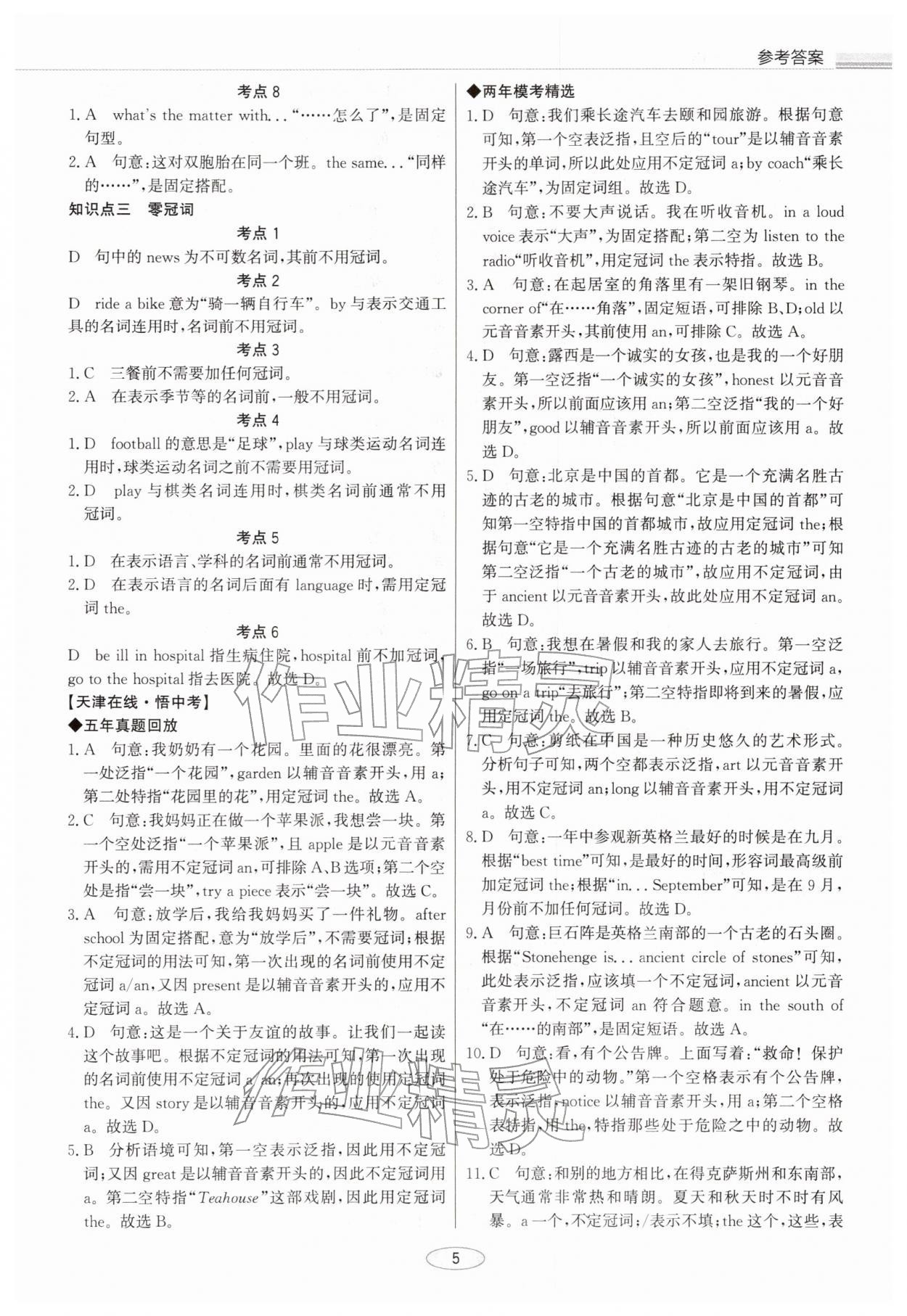 2026年初中总复习北京教育出版社英语中考天津专版&nbsp;参考答案第5页