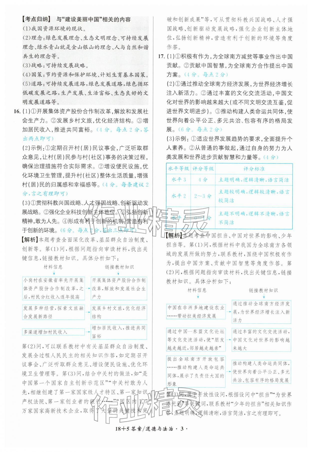 2026年中考试题精编安徽师范大学出版社道德与法治人教版安徽专版&nbsp;第3页