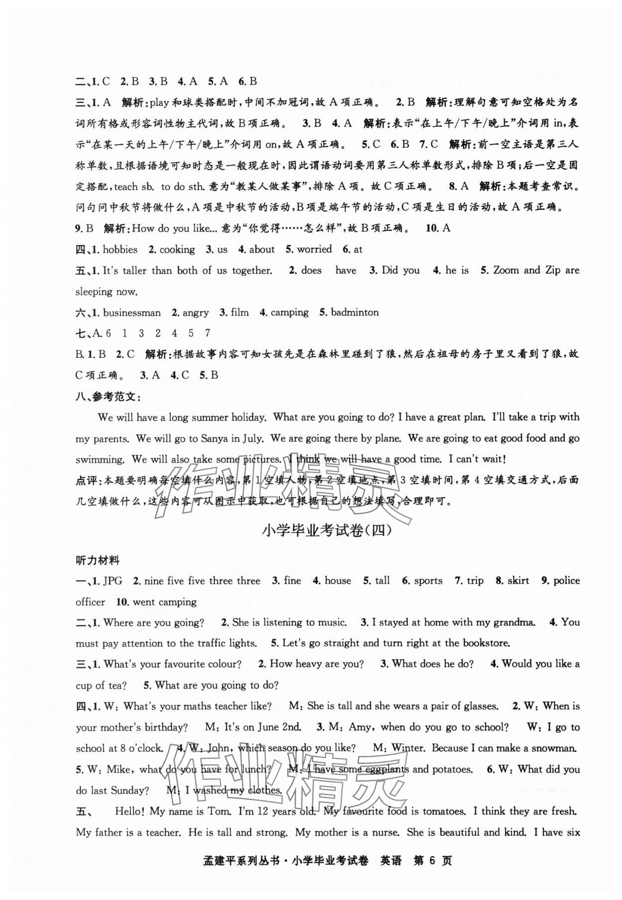2025年孟建平小学毕业考试卷英语&nbsp;第6页