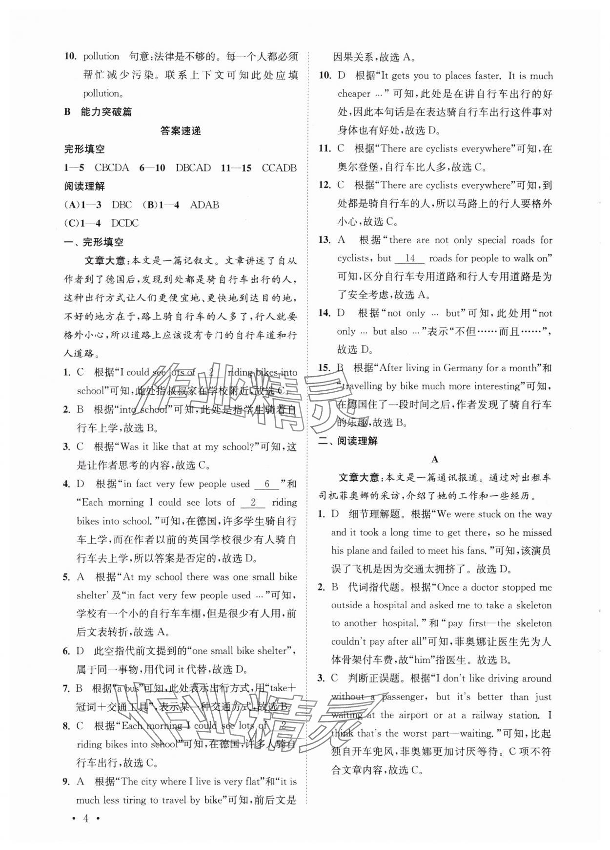 2024年初中英语语篇阅读提优训练八年级下册译林版&nbsp;参考答案第4页