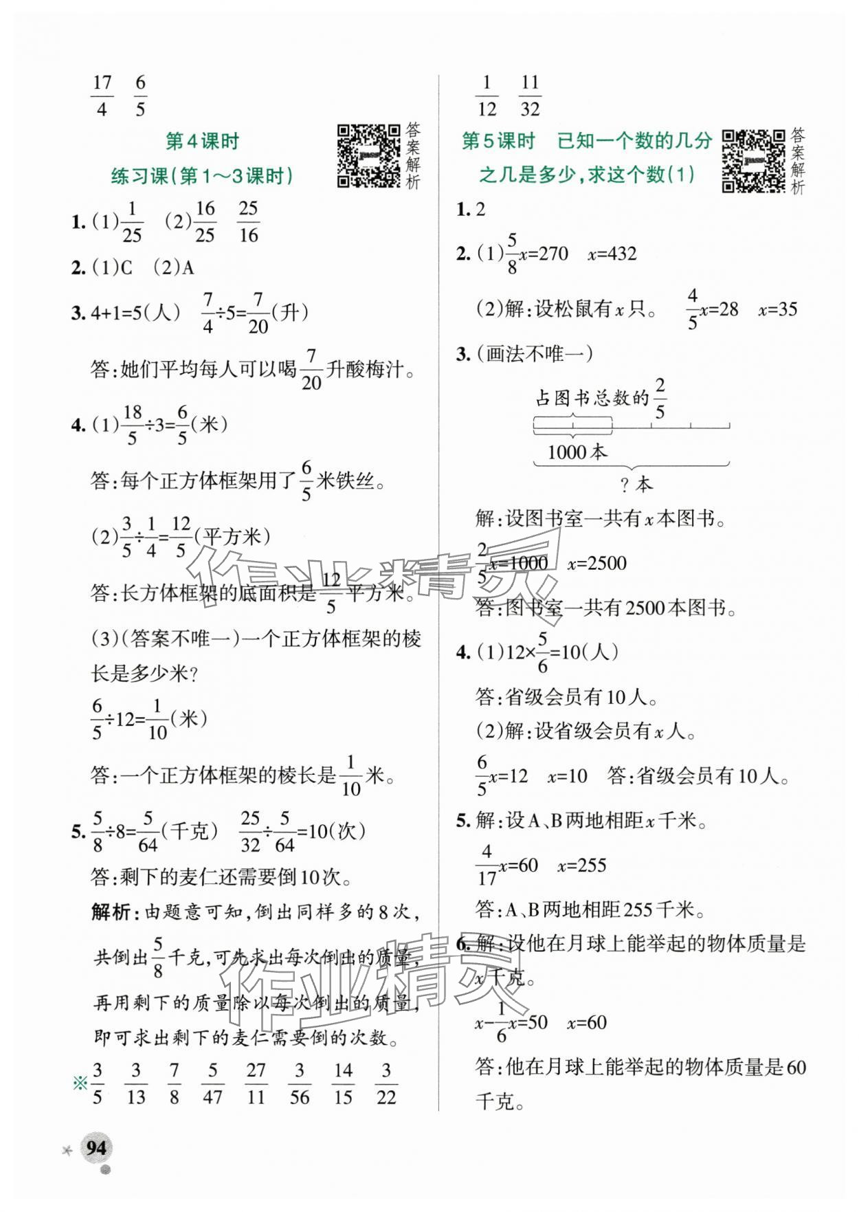 2025年小学学霸作业本六年级数学上册青岛版山东专版&nbsp;参考答案第10页