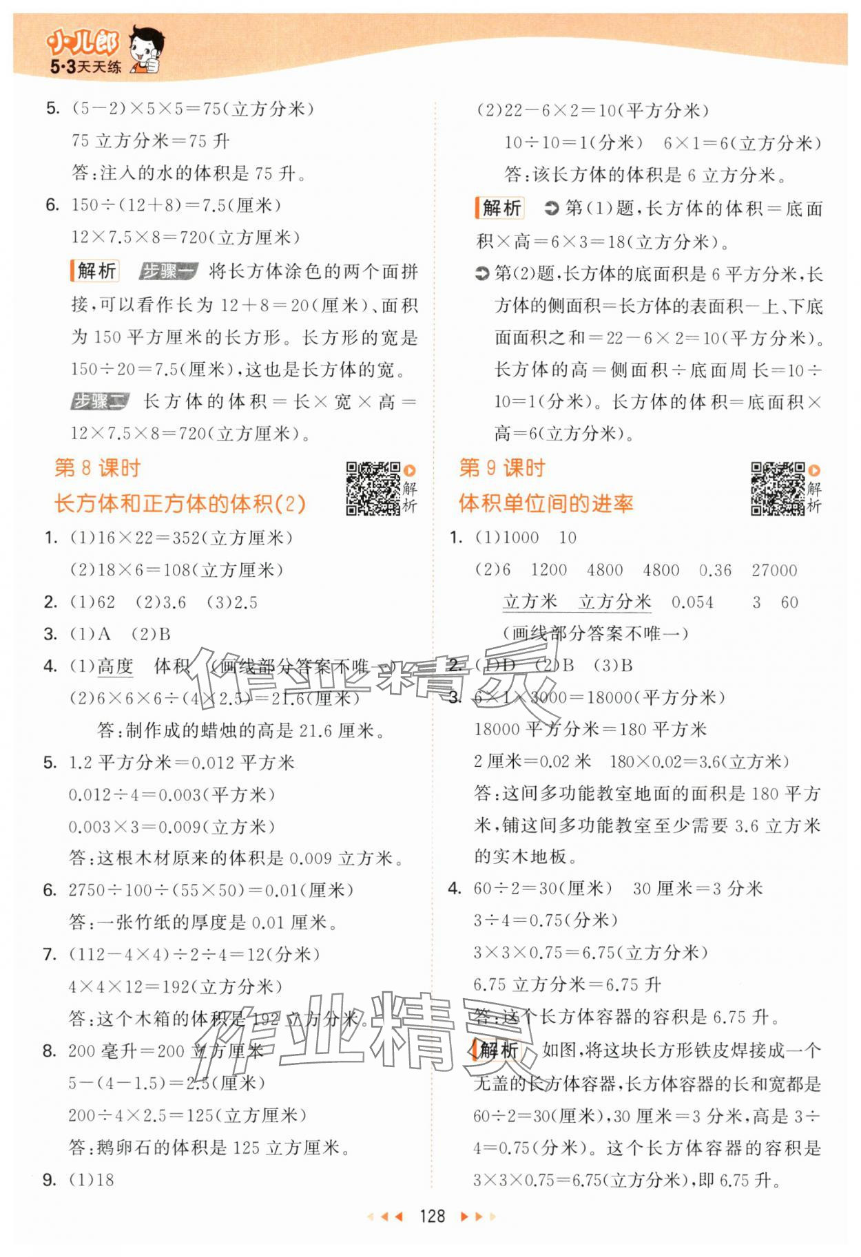 2025年53天天练六年级数学上册苏教版&nbsp;第4页