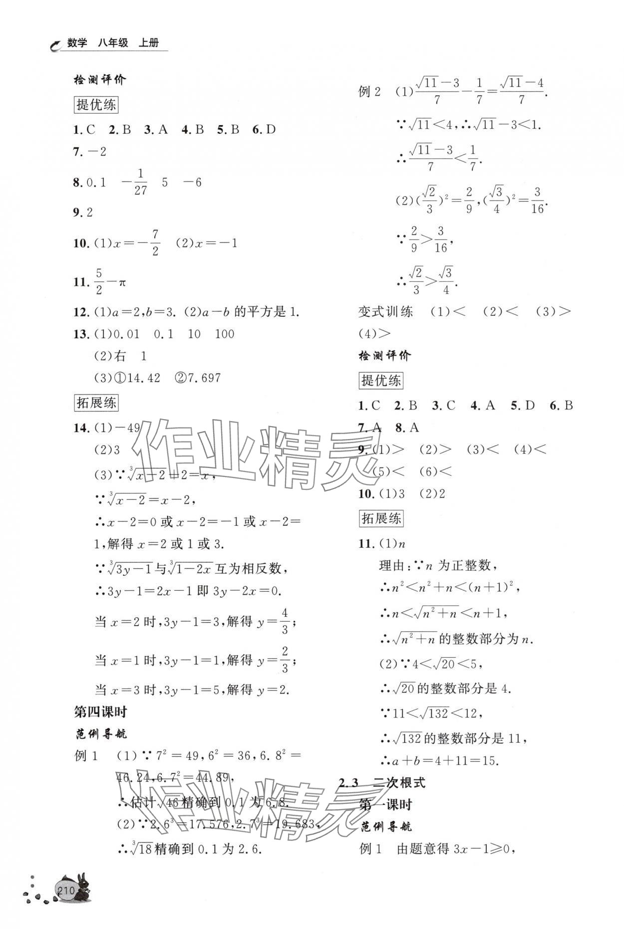 2025年新课程助学丛书八年级数学上册北师大版&nbsp;第8页
