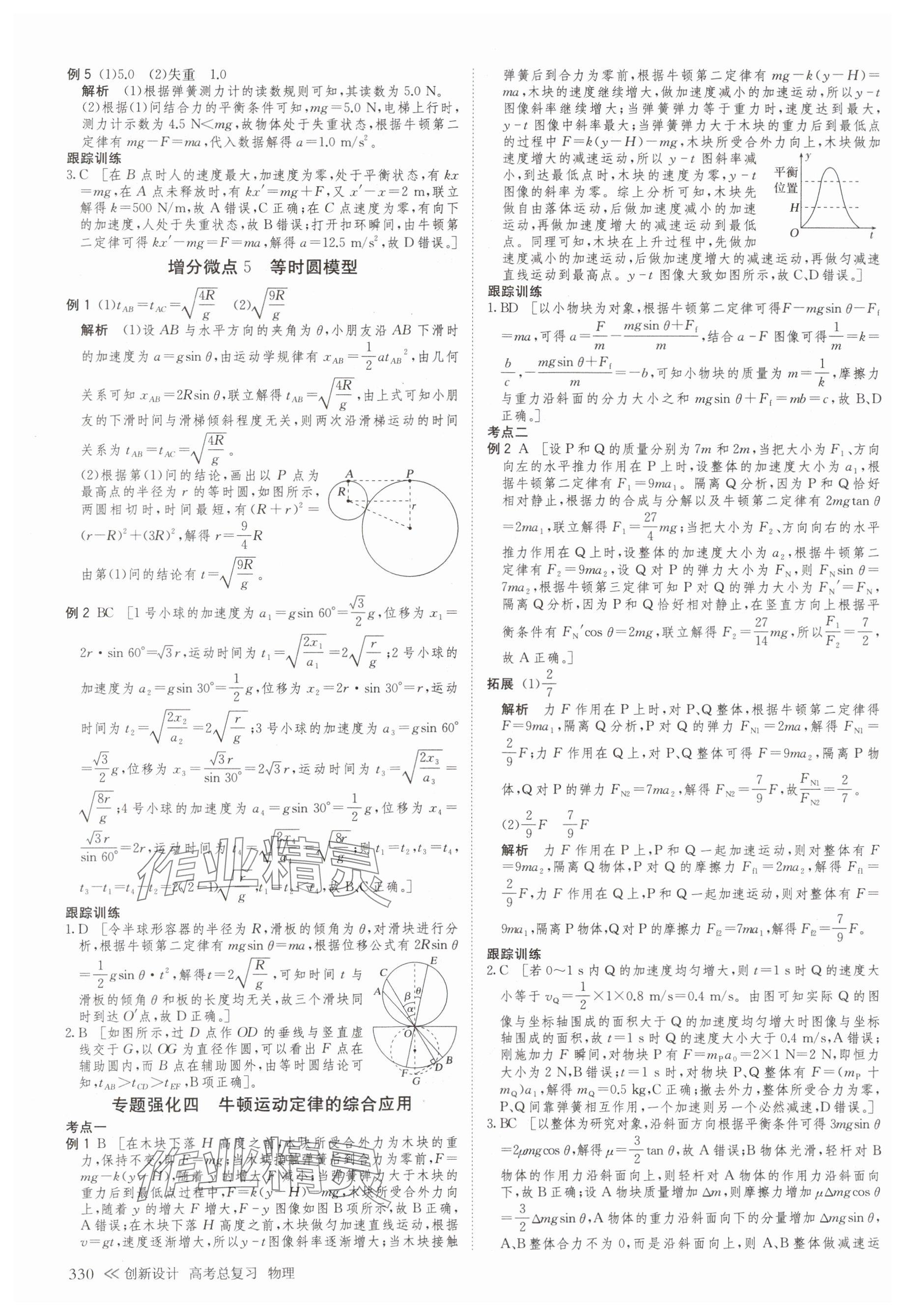 2025年创新设计高考总复习物理浙江专版&nbsp;参考答案第10页