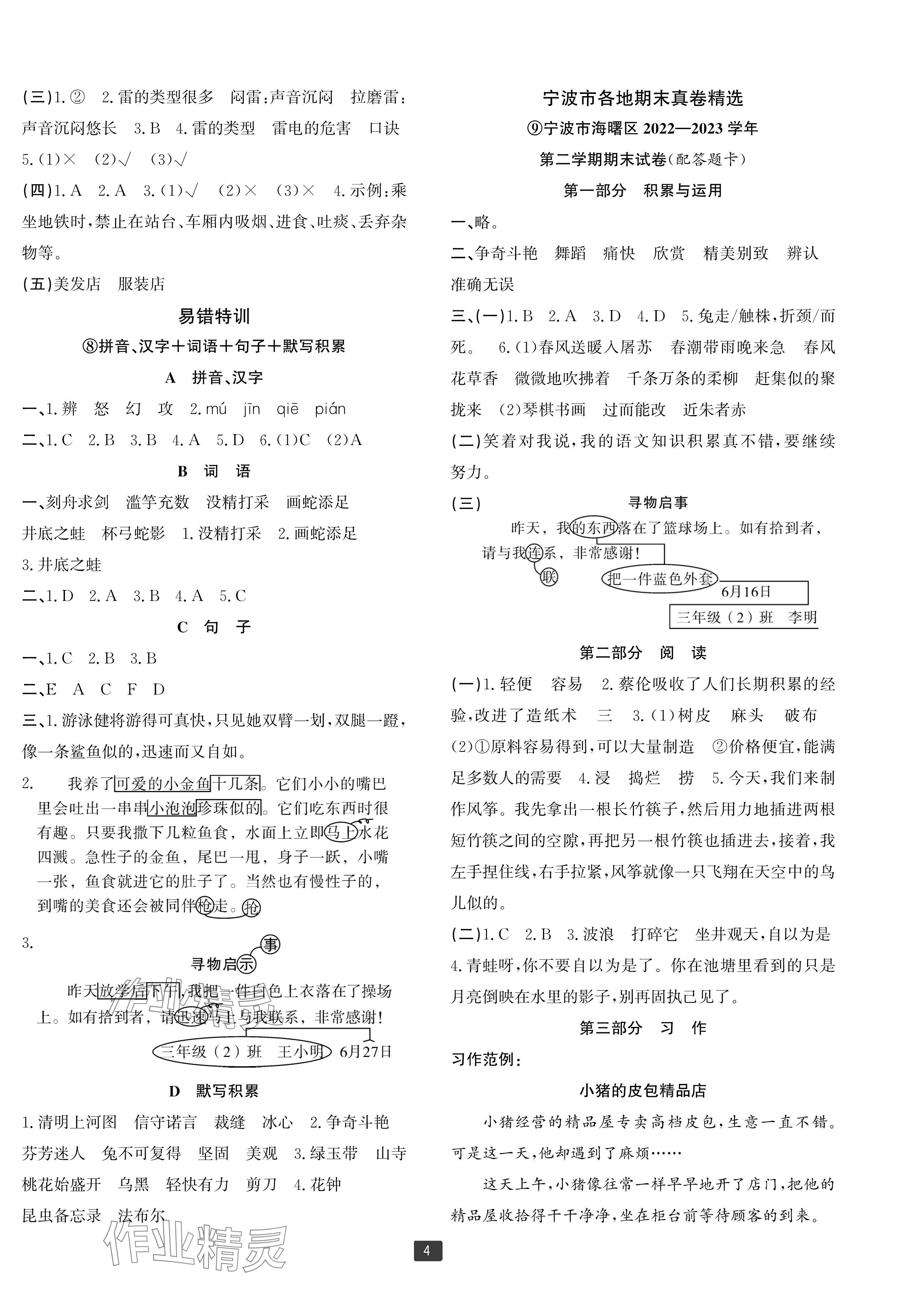 2024年浙江新期末三年级语文下册人教版宁波专版&nbsp;参考答案第4页