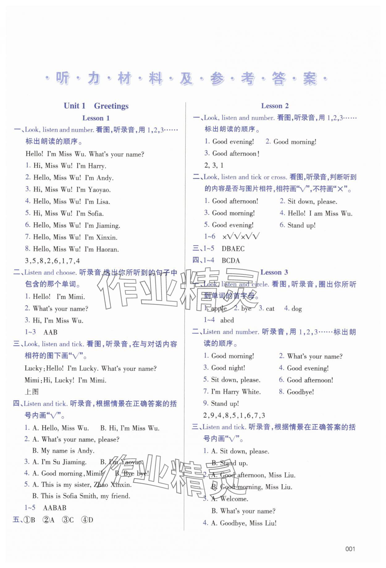 2025年学习质量监测三年级英语上册人教精通版&nbsp;第1页