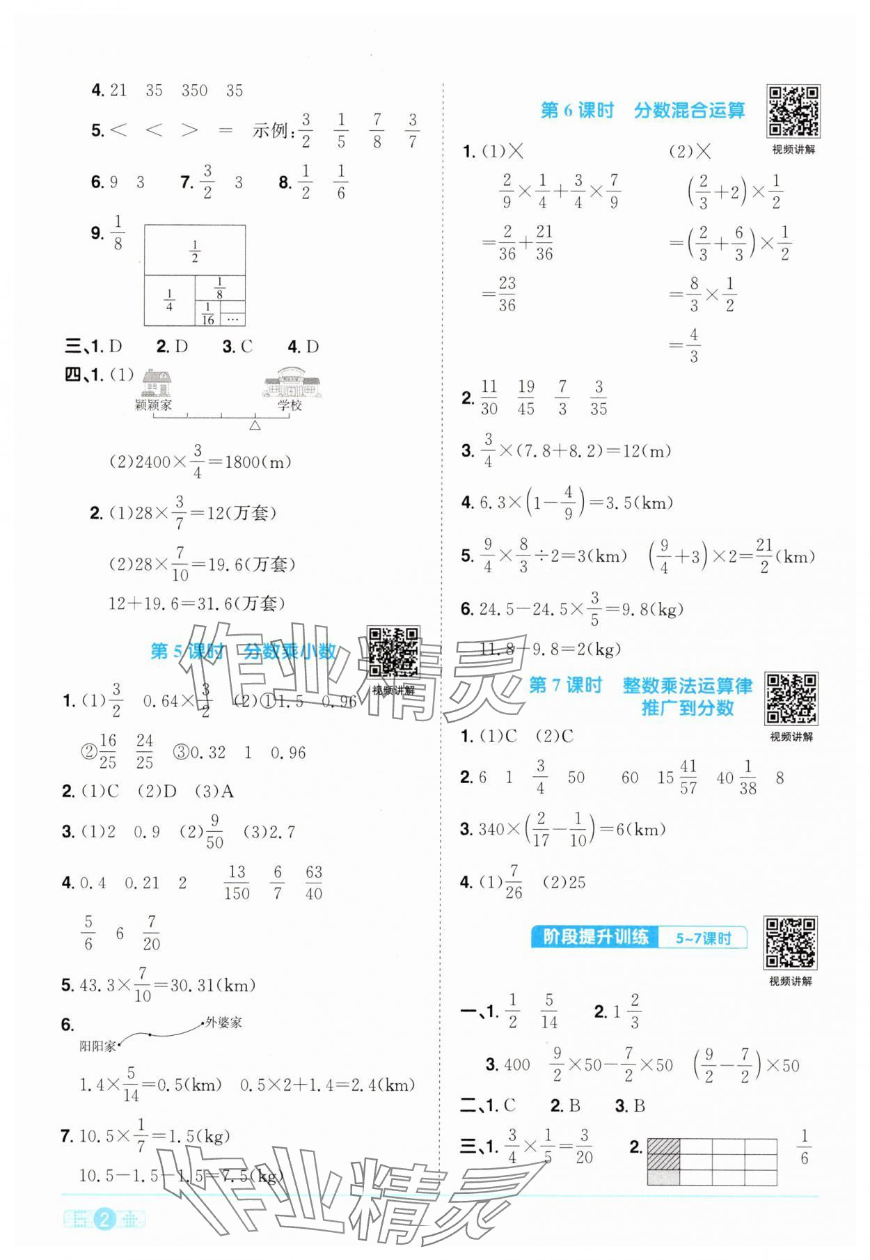 2025年阳光同学课时优化作业六年级数学上册人教版&nbsp;第2页