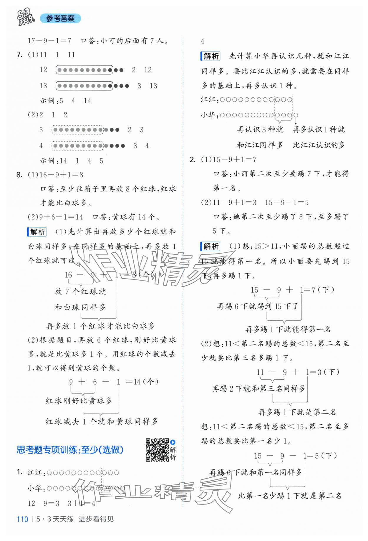 2025年53天天练一年级数学下册苏教版&nbsp;第2页