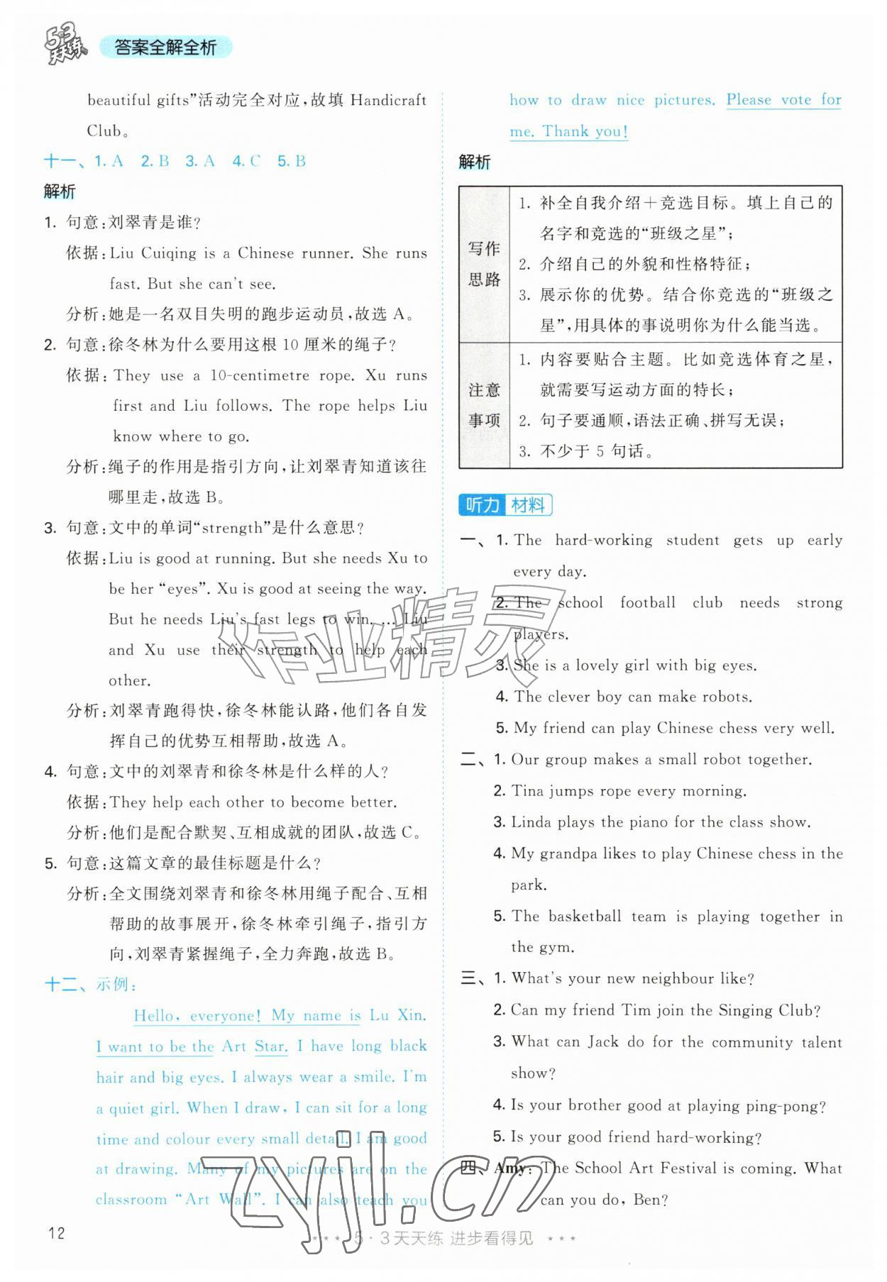 2026年53天天练五年级英语上册人教版&nbsp;参考答案第12页