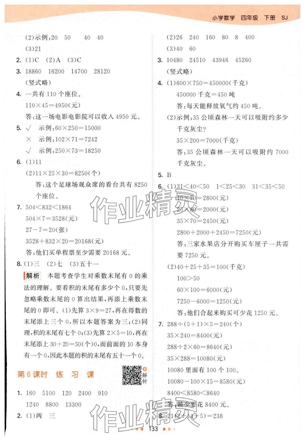 2024年53天天练四年级数学下册苏教版&nbsp;参考答案第9页