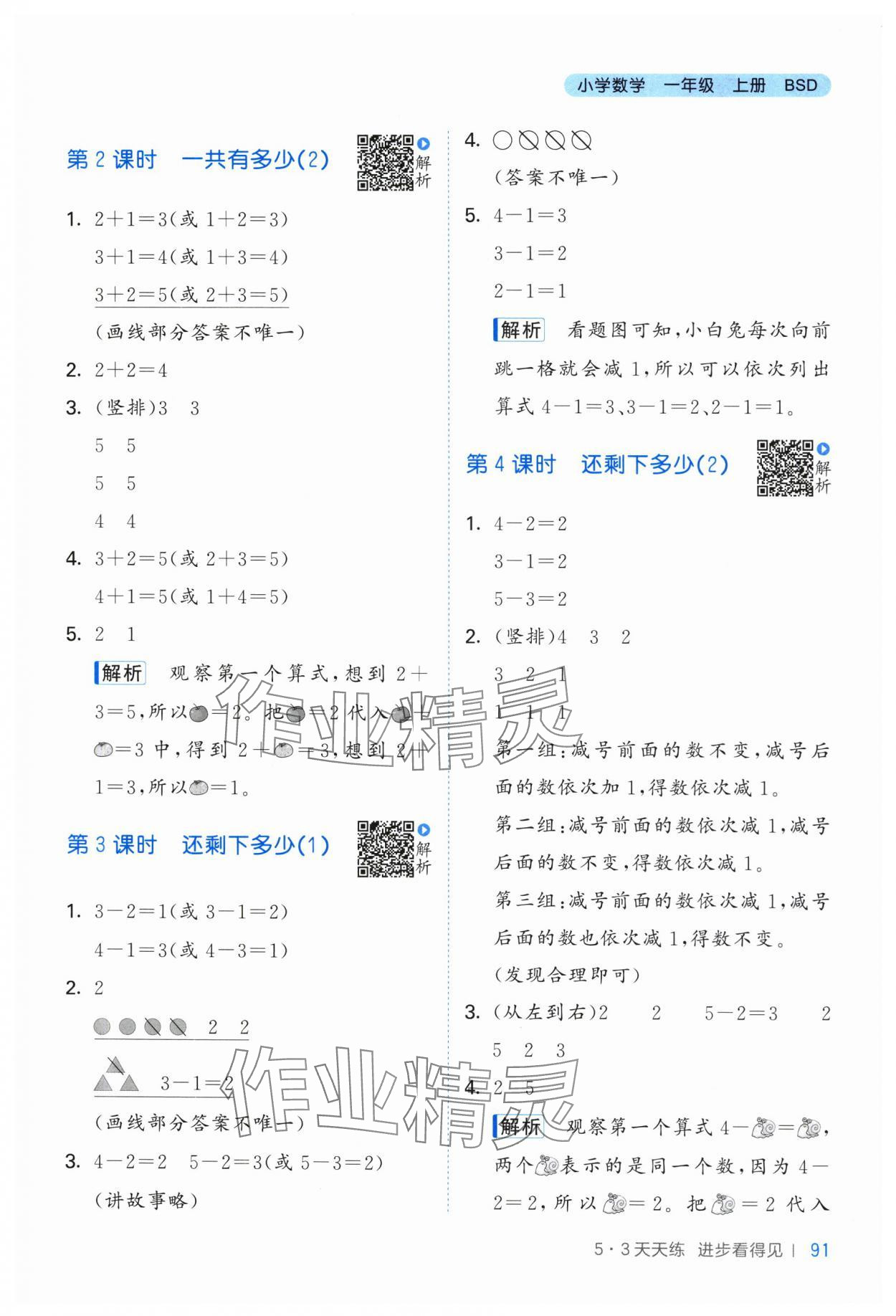 2025年53天天练一年级数学上册北师大版&nbsp;第7页