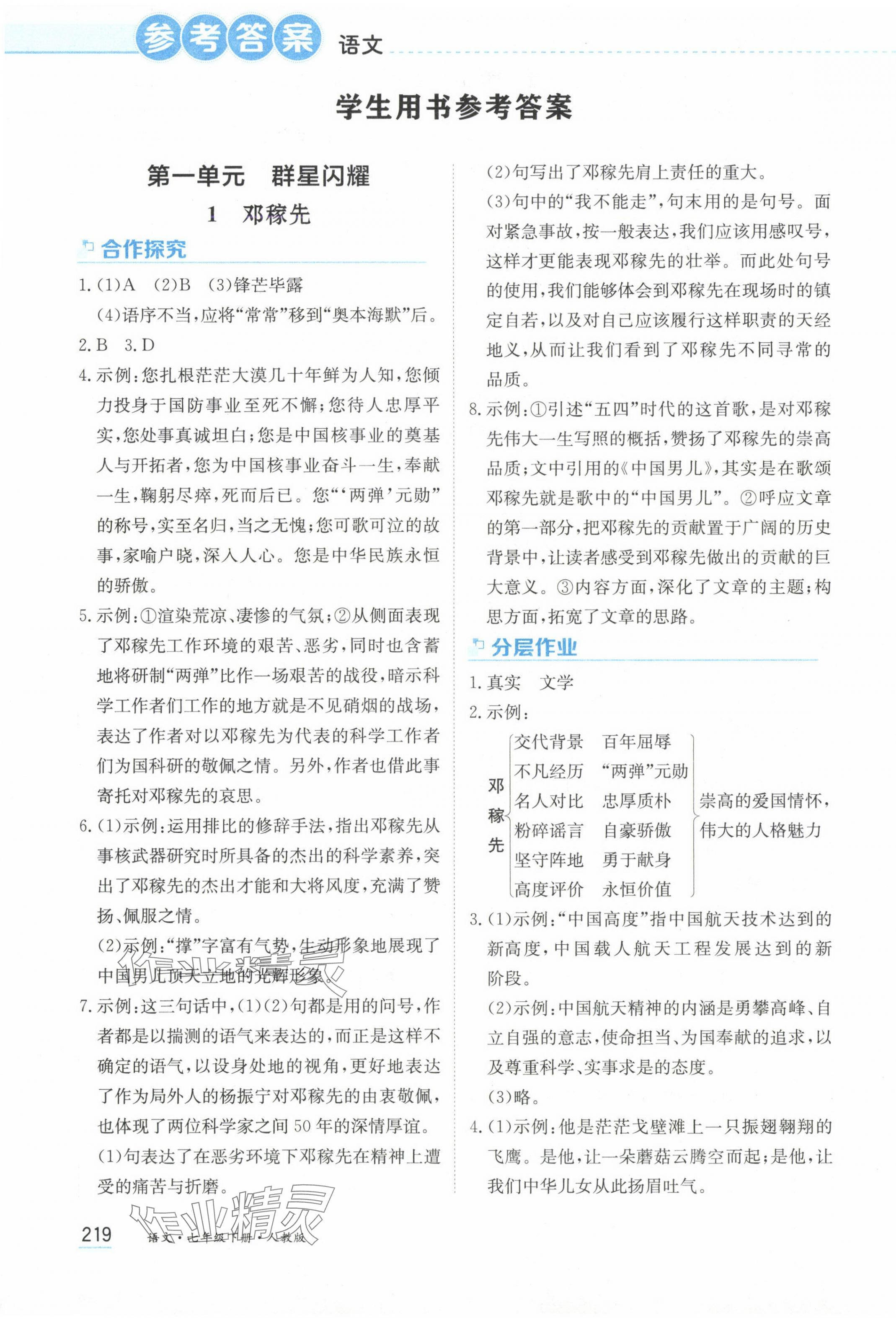 2025年资源与评价黑龙江教育出版社七年级语文下册人教版&nbsp;第1页