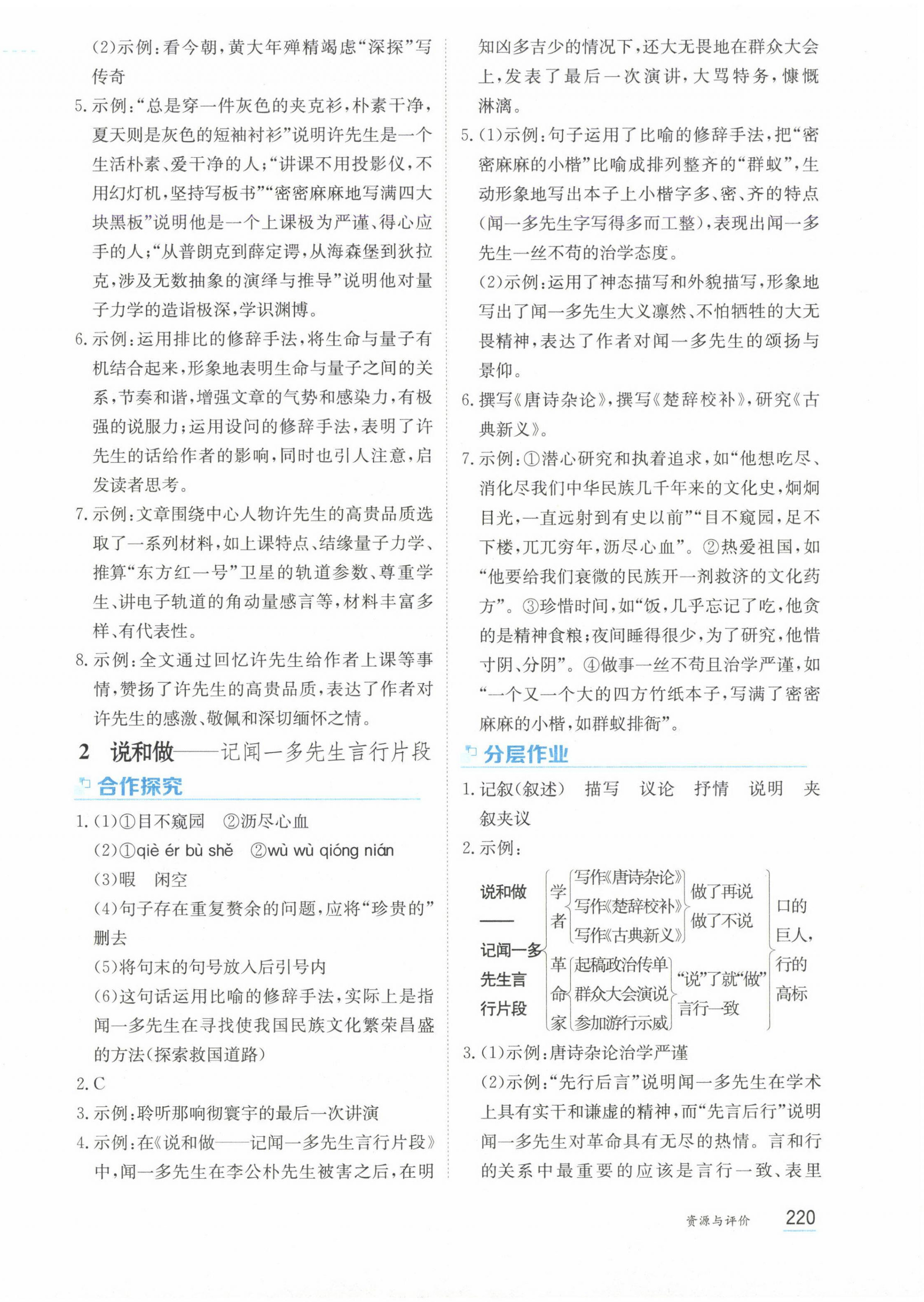 2025年资源与评价黑龙江教育出版社七年级语文下册人教版&nbsp;第2页