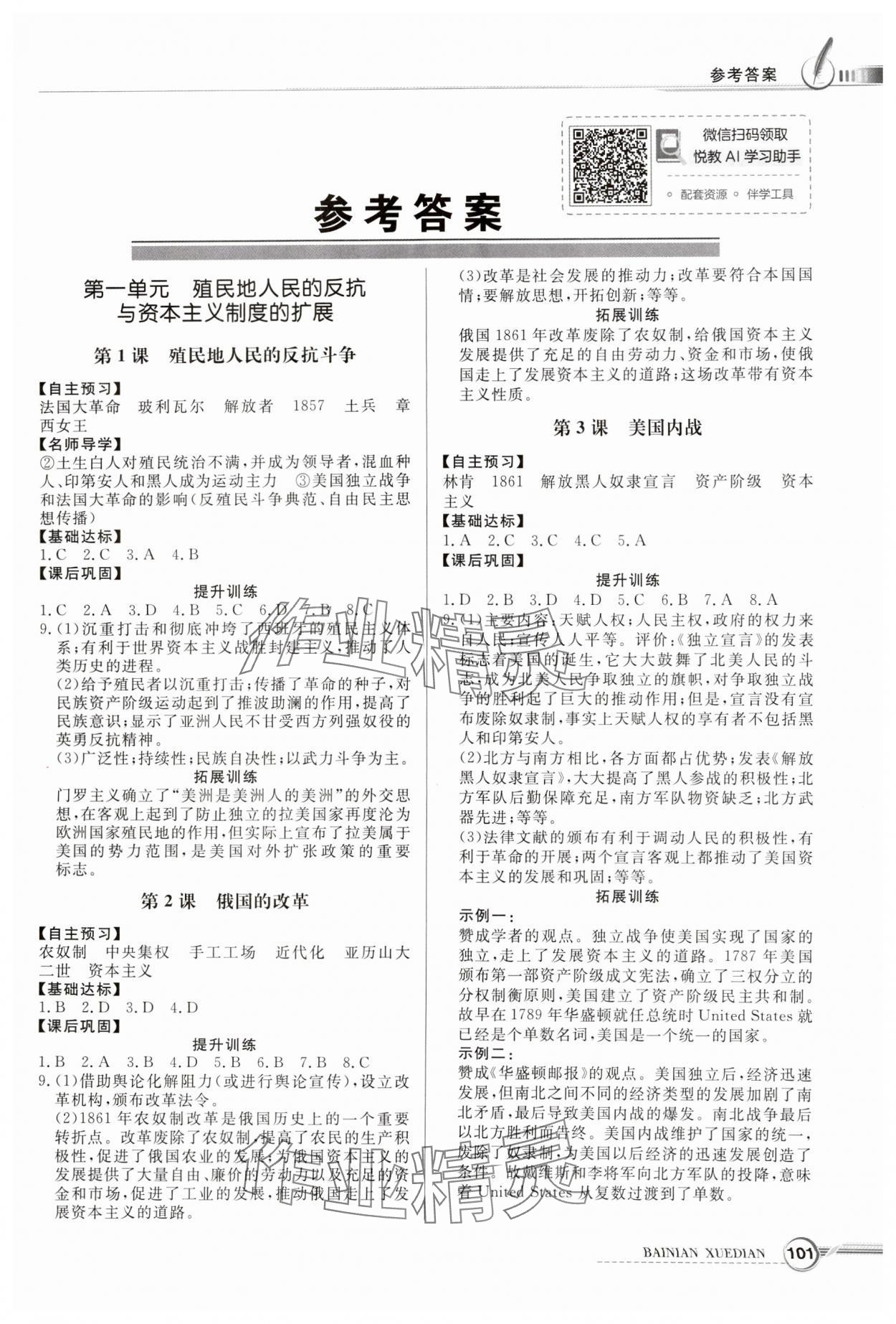 2025年同步导学与优化训练九年级历史下册人教版&nbsp;第1页