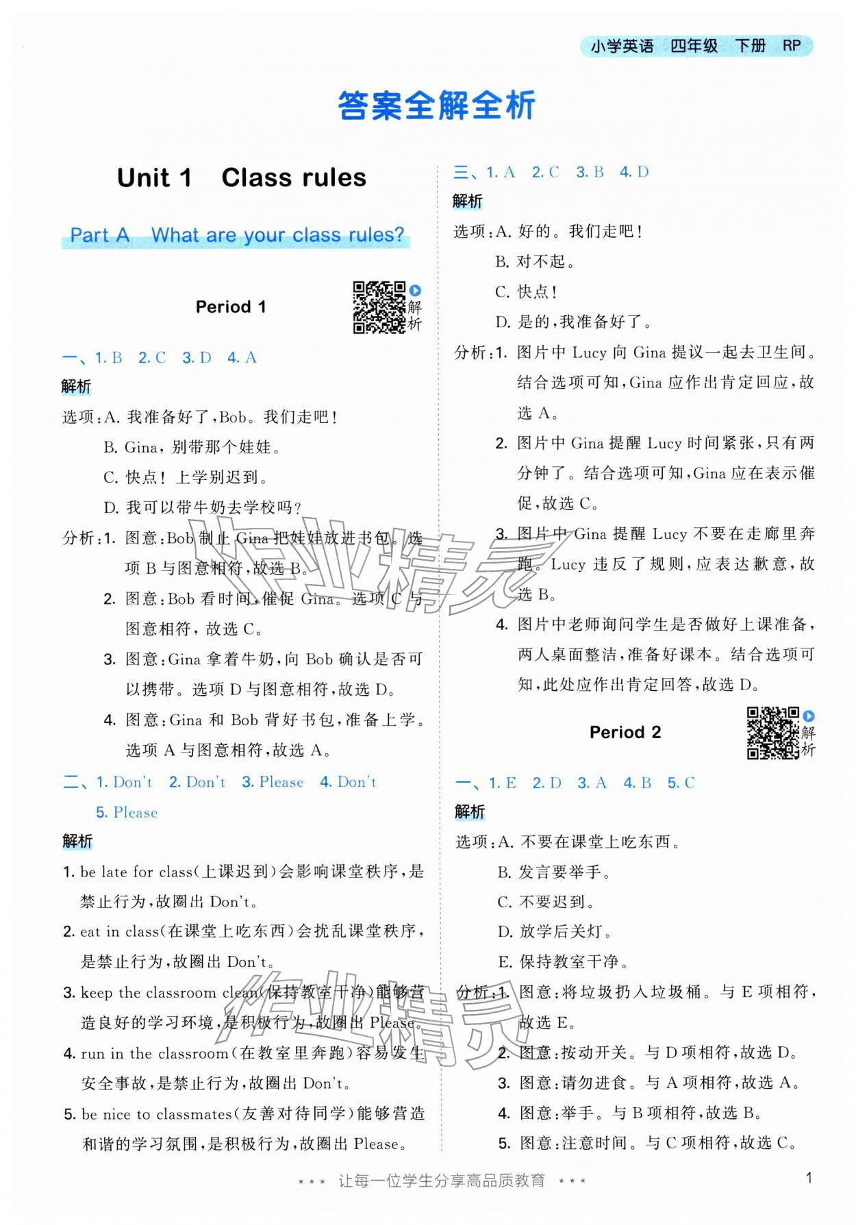 2026年53天天练四年级英语下册人教版&nbsp;第1页