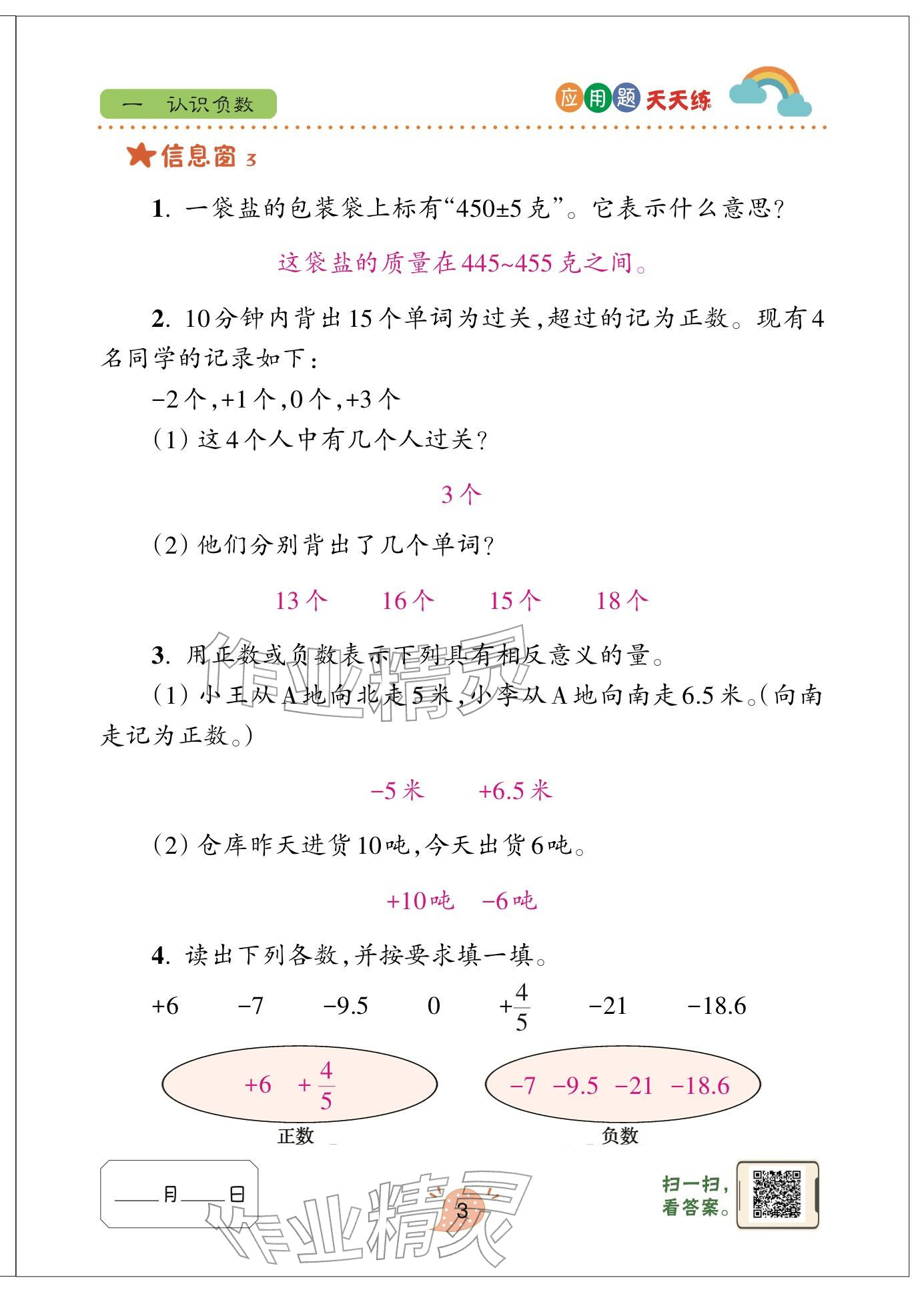 2024年应用题天天练青岛出版社五年级数学下册青岛版&nbsp;参考答案第3页