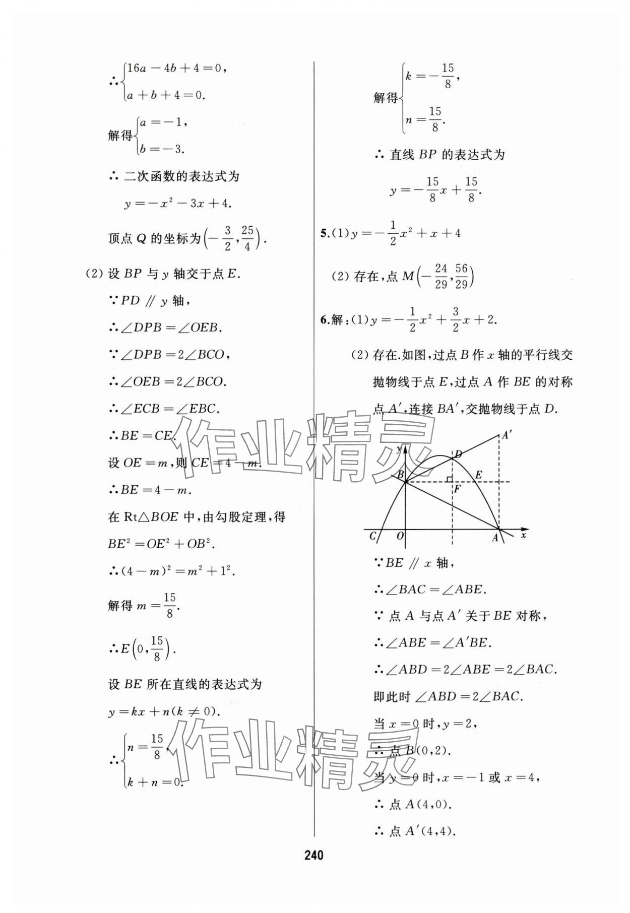 2025年龙江中考数学&nbsp;参考答案第20页