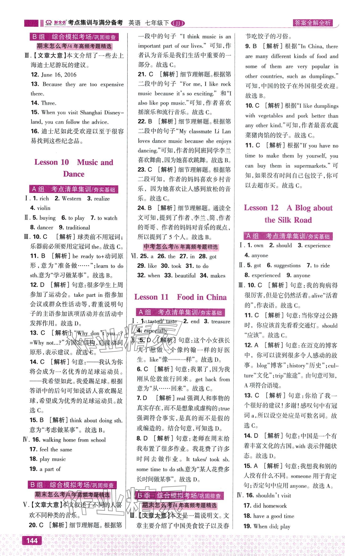 2024年考点集训与满分备考七年级英语下册冀教版&nbsp;第6页