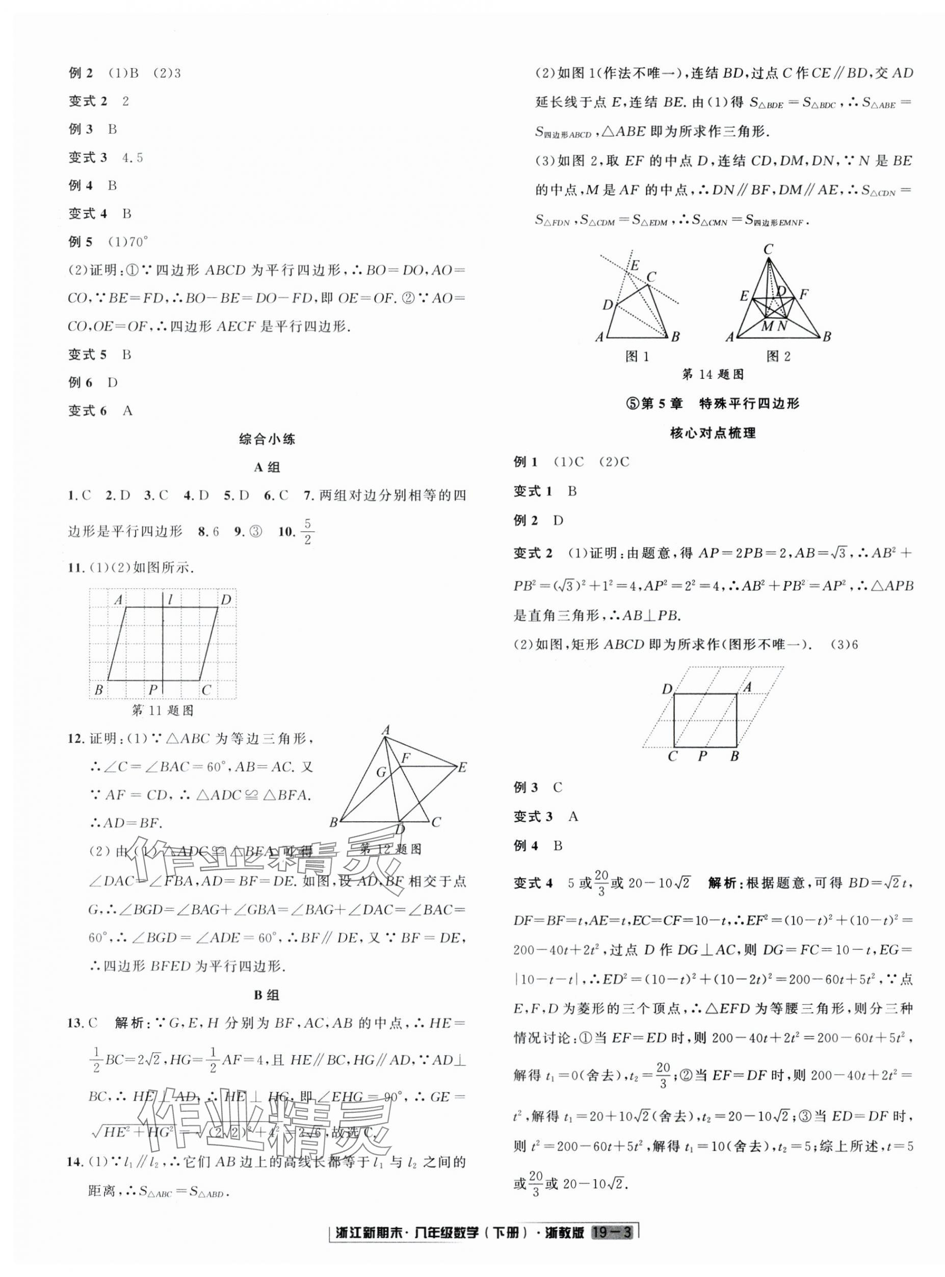 2025年励耘书业浙江新期末八年级数学下册浙教版&nbsp;第3页