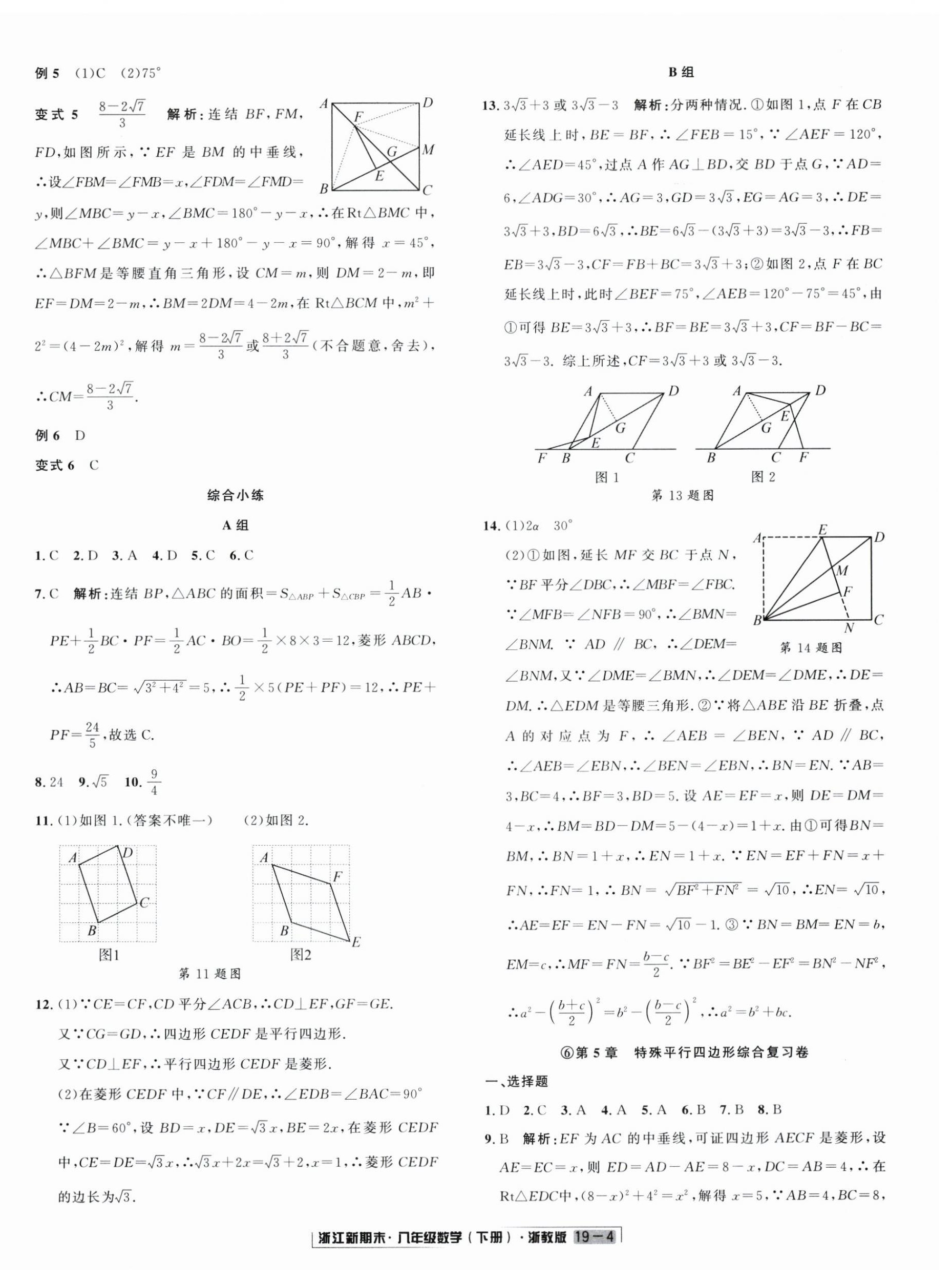 2025年励耘书业浙江新期末八年级数学下册浙教版&nbsp;第4页