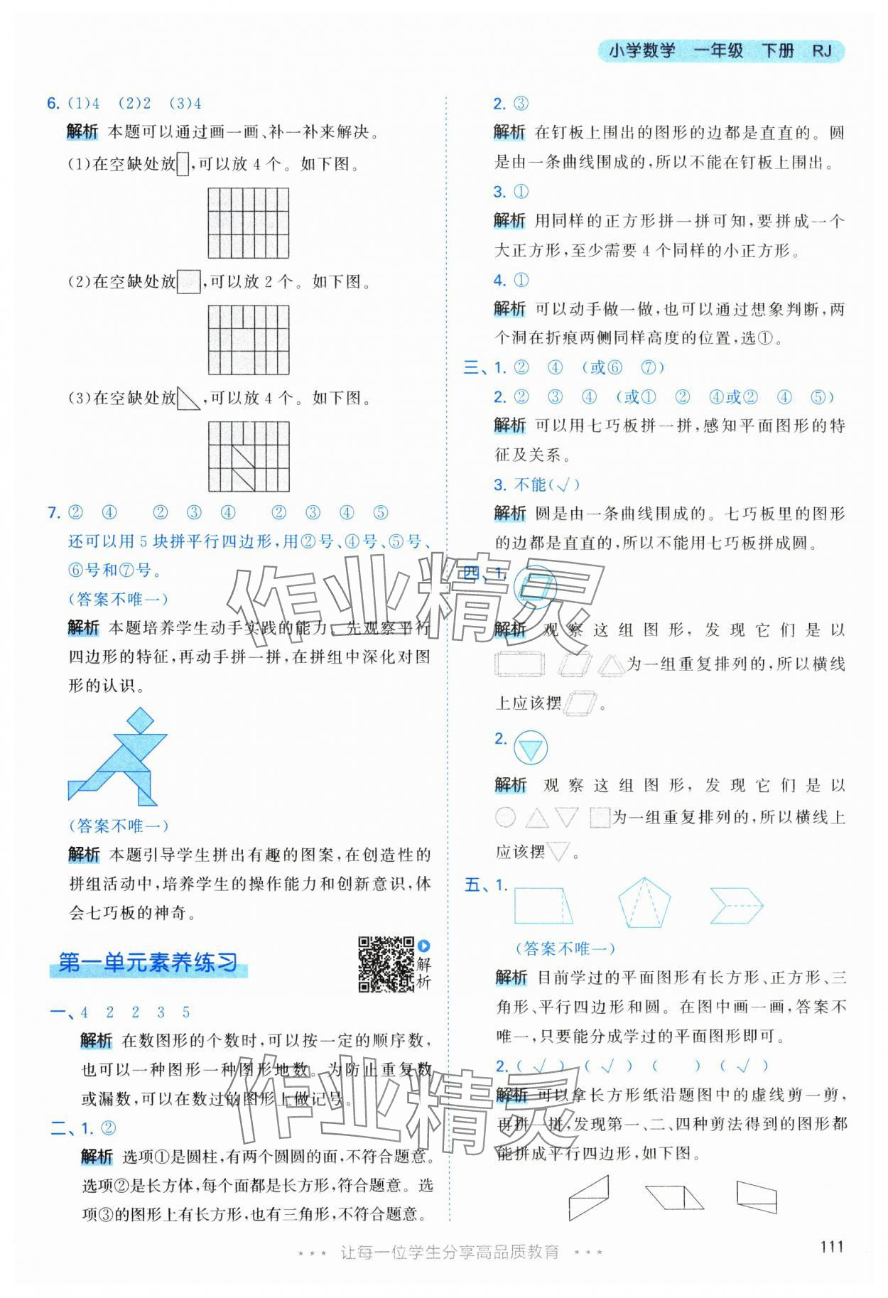 2025年53天天练一年级数学下册人教版&nbsp;第3页