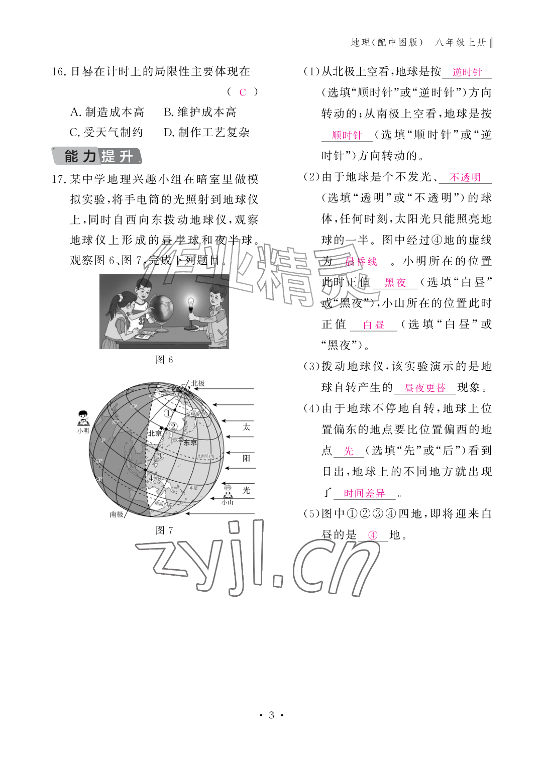 2026年作业本江西教育出版社八年级地理上册中图版&nbsp;参考答案第3页