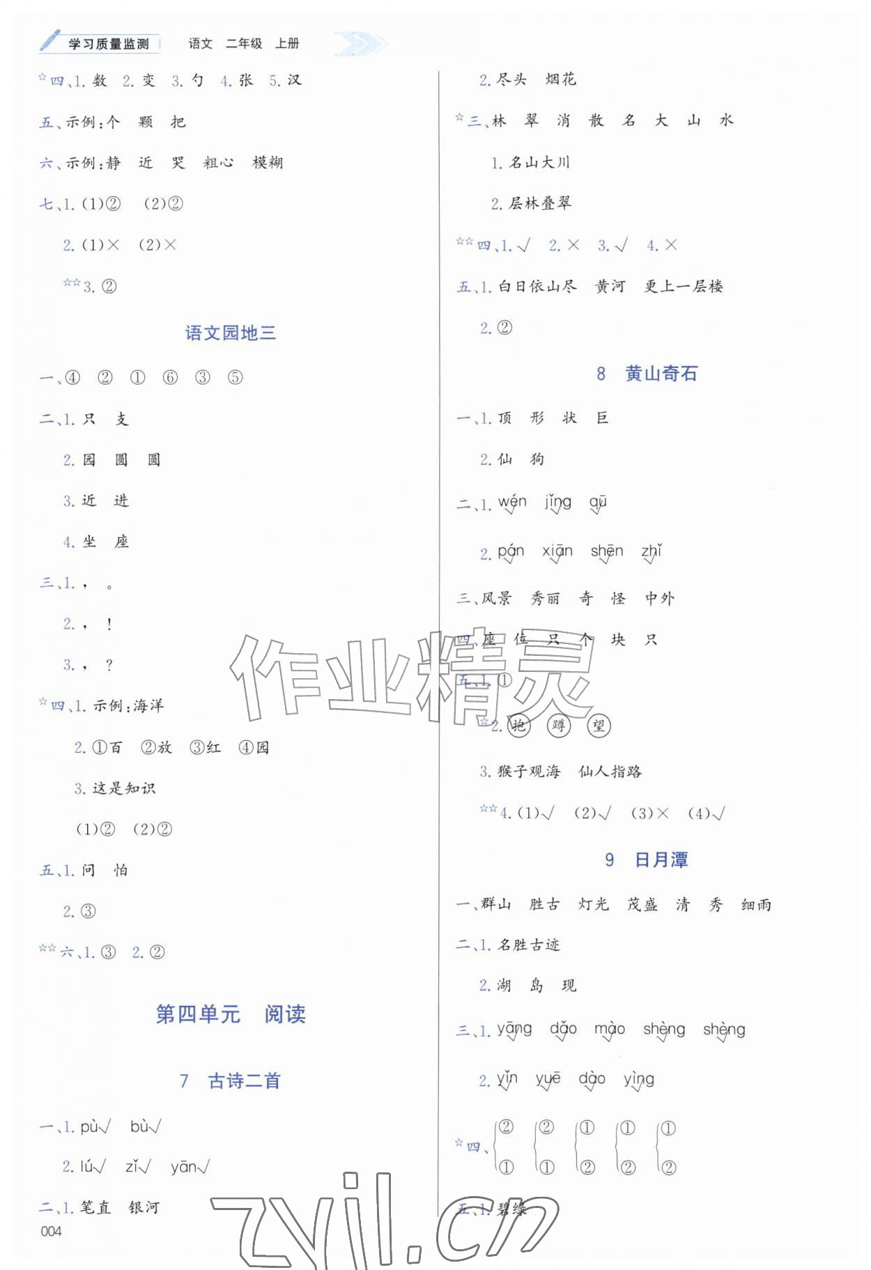 2026年学习质量监测二年级语文上册人教版&nbsp;第4页