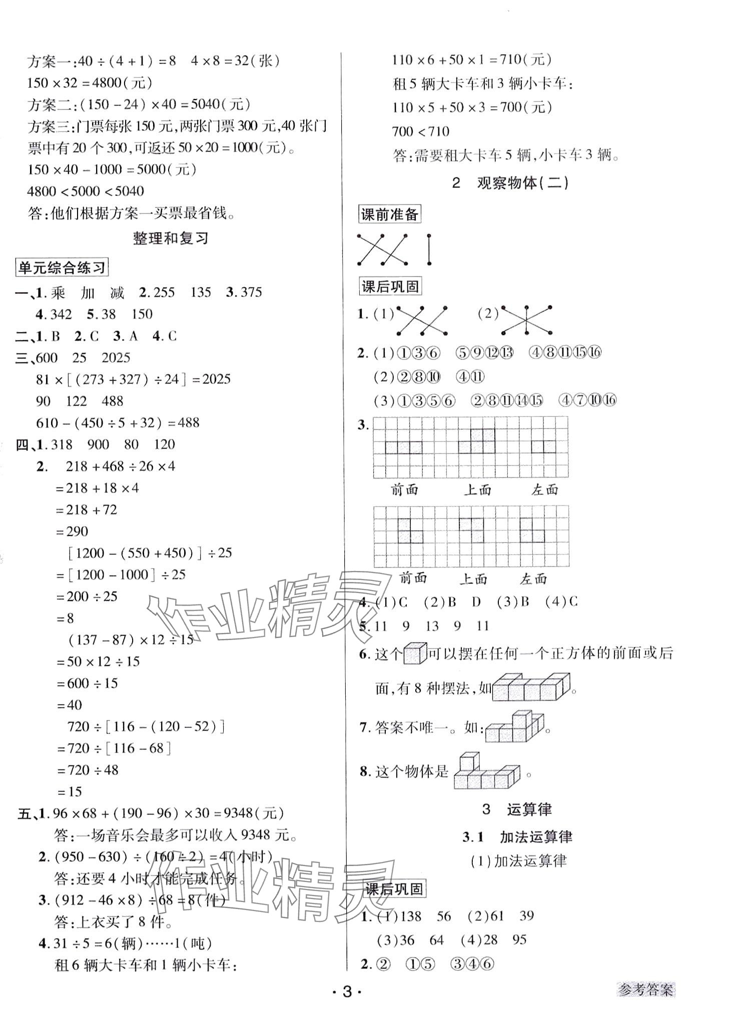 2024年教学大典 四年级数学下册人教版&nbsp;第3页