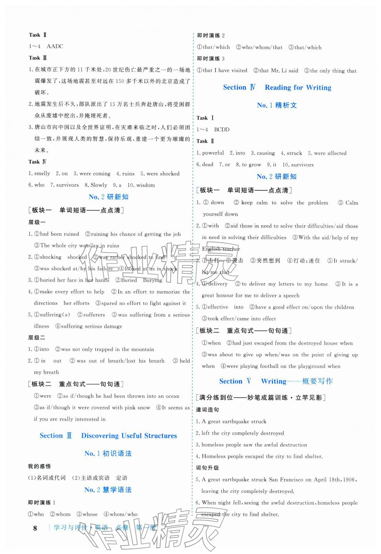 2025年学习与评价广州出版社高中英语必修第一册人教版&nbsp;参考答案第8页