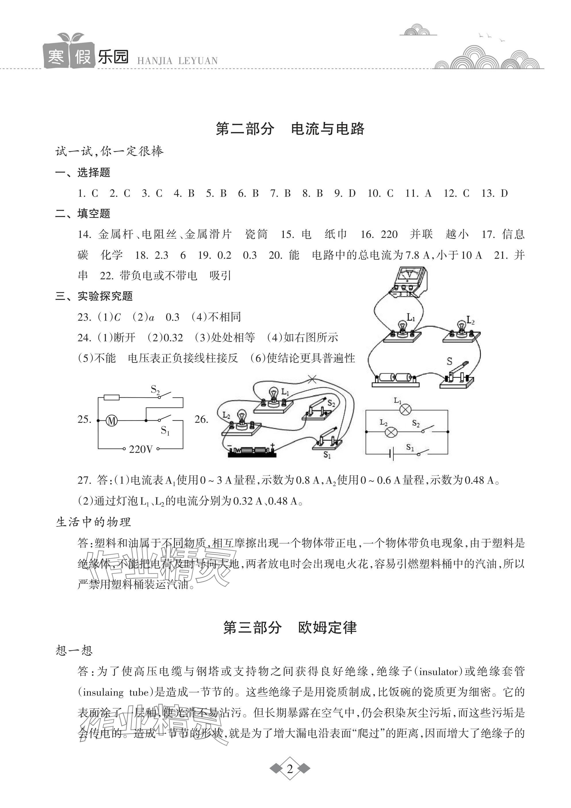 2025年寒假乐园海南出版社九年级物理&nbsp;参考答案第2页