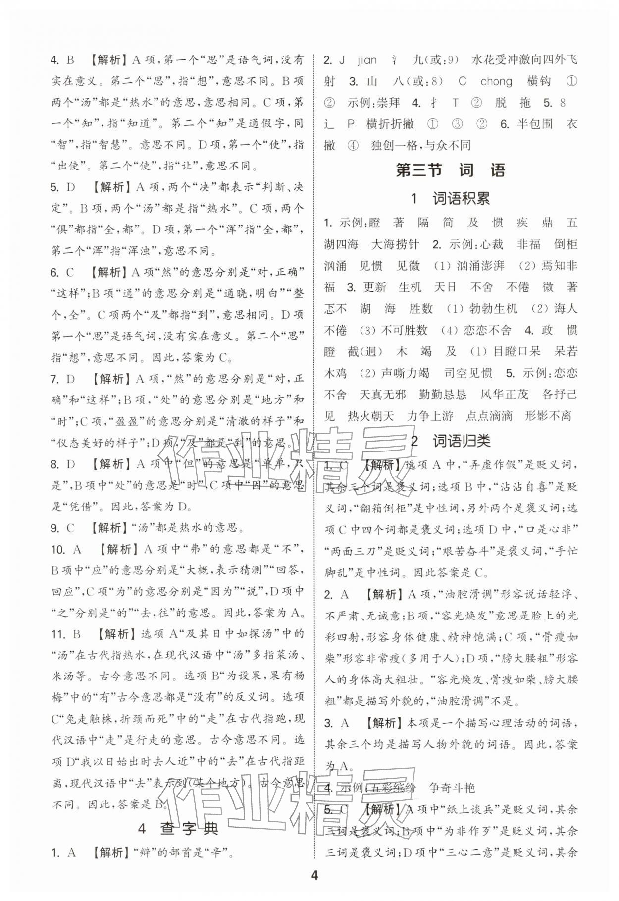 2026年通城学典小学毕业考试试题分类精粹语文&nbsp;第4页
