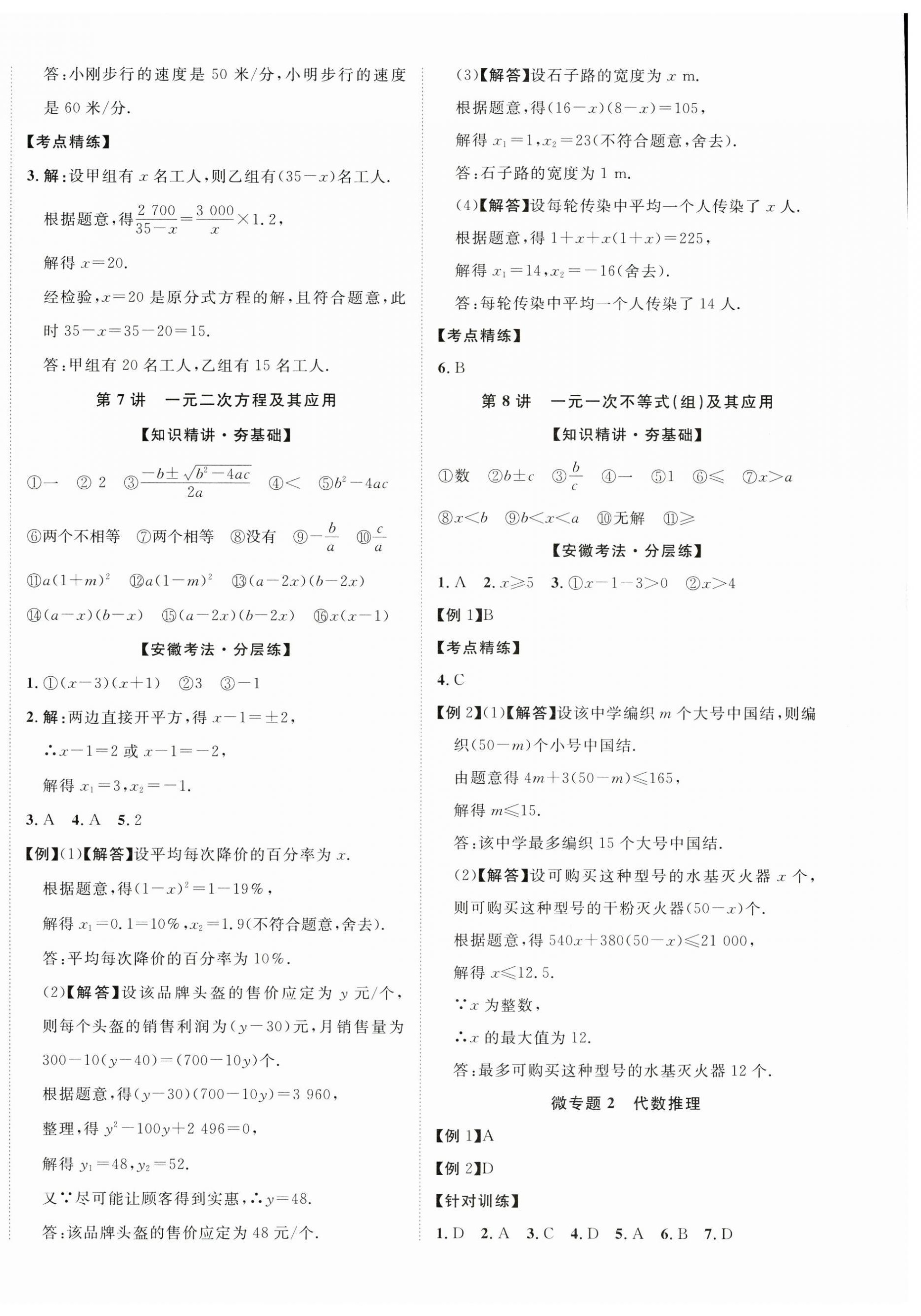 2025年中考新突破数学人教版安徽专版&nbsp;第4页