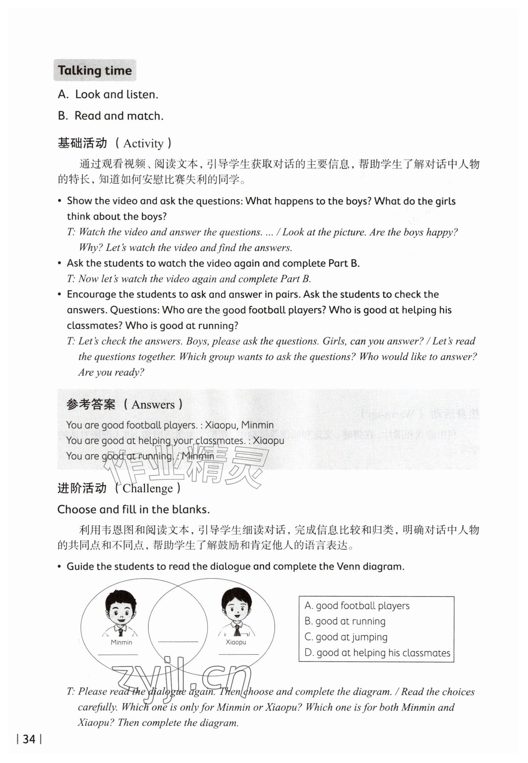 2026年教材课本三年级英语上册沪教版五四制&nbsp;参考答案第34页