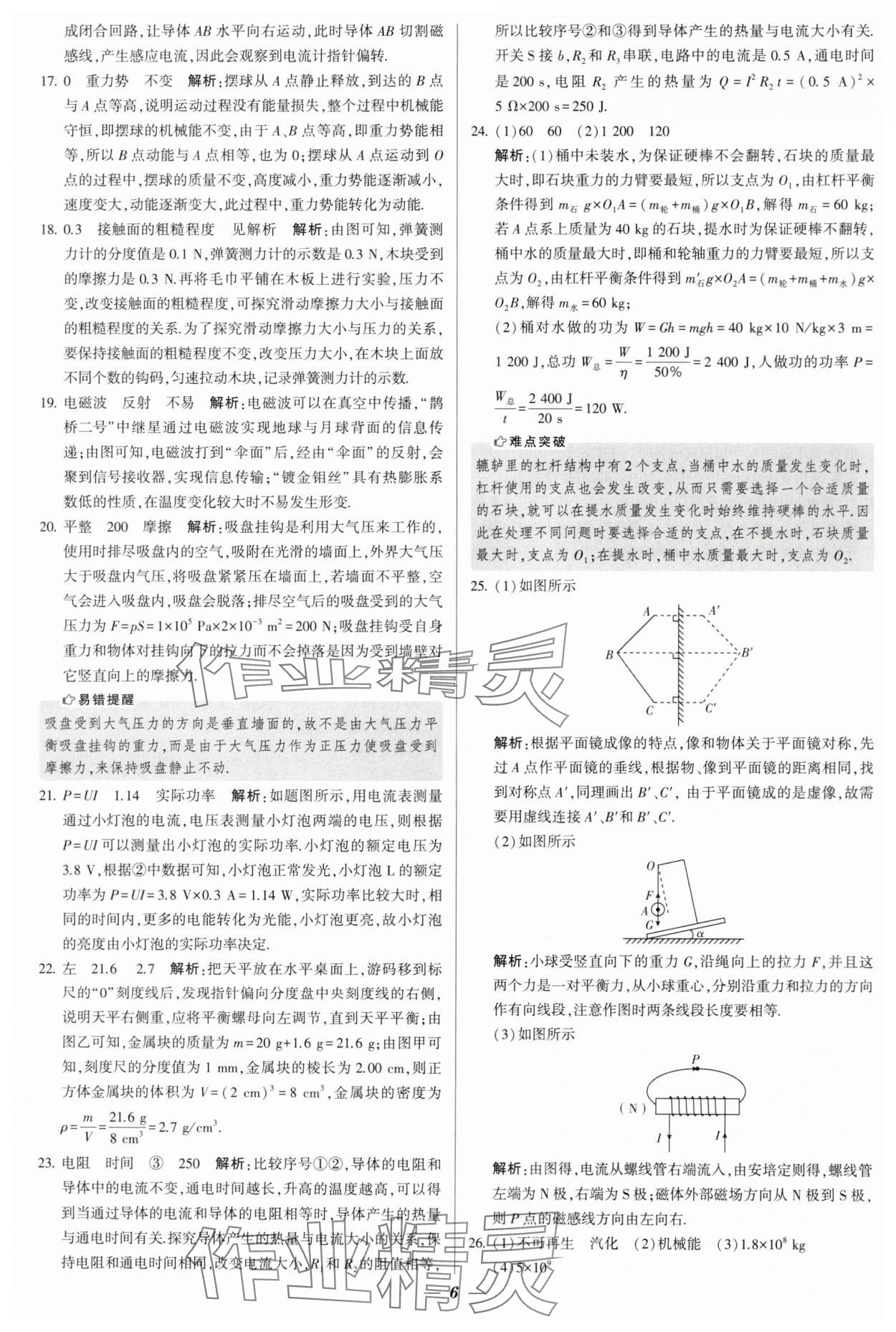 2025年锁定中考江苏十三大市中考试卷汇编物理&nbsp;第6页