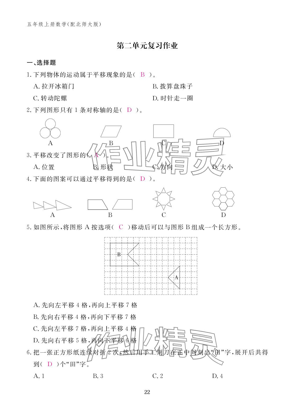 2025年作业本江西教育出版社五年级数学上册北师大版&nbsp;参考答案第22页