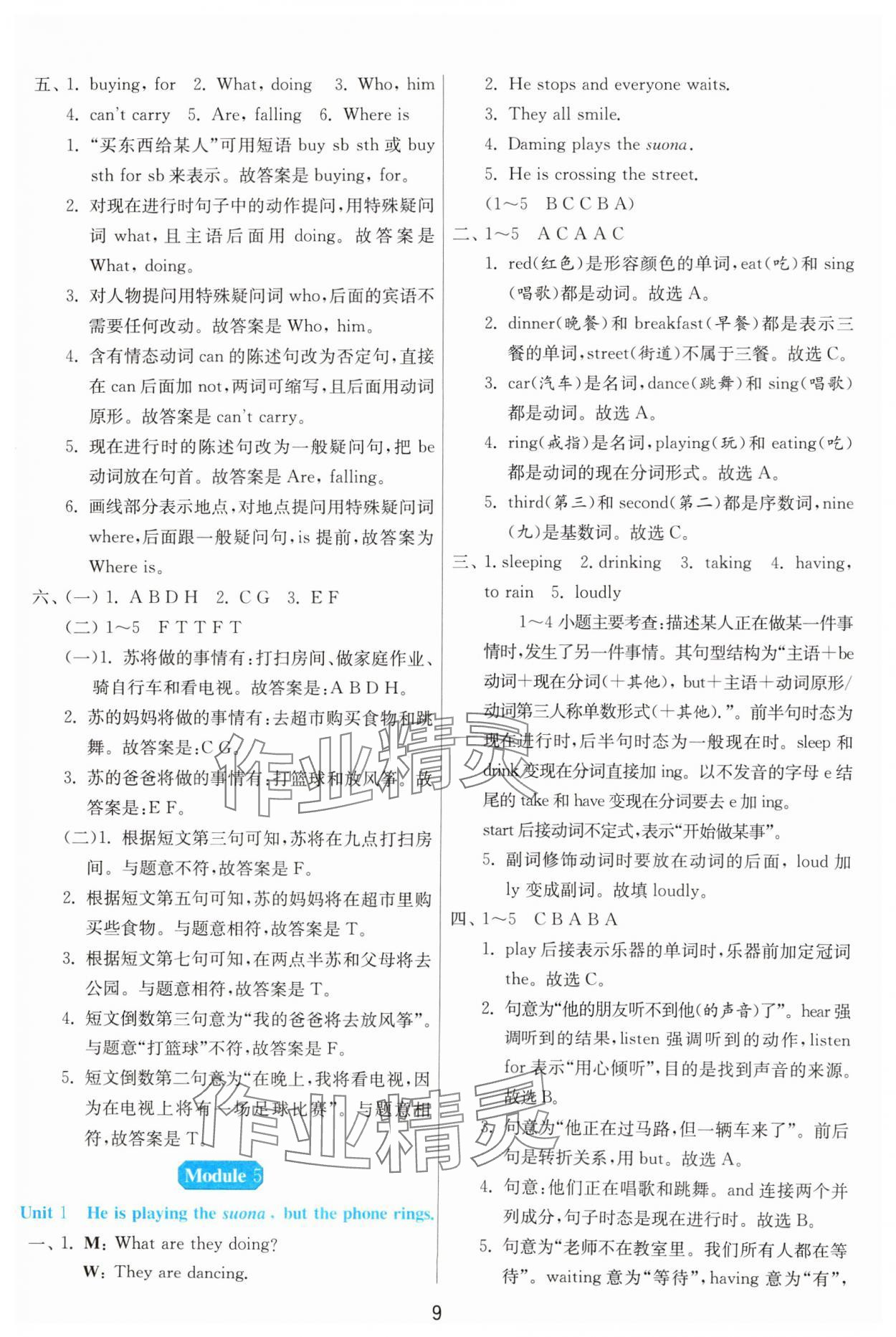 2025年1课3练江苏人民出版社六年级英语下册外研版&nbsp;第9页