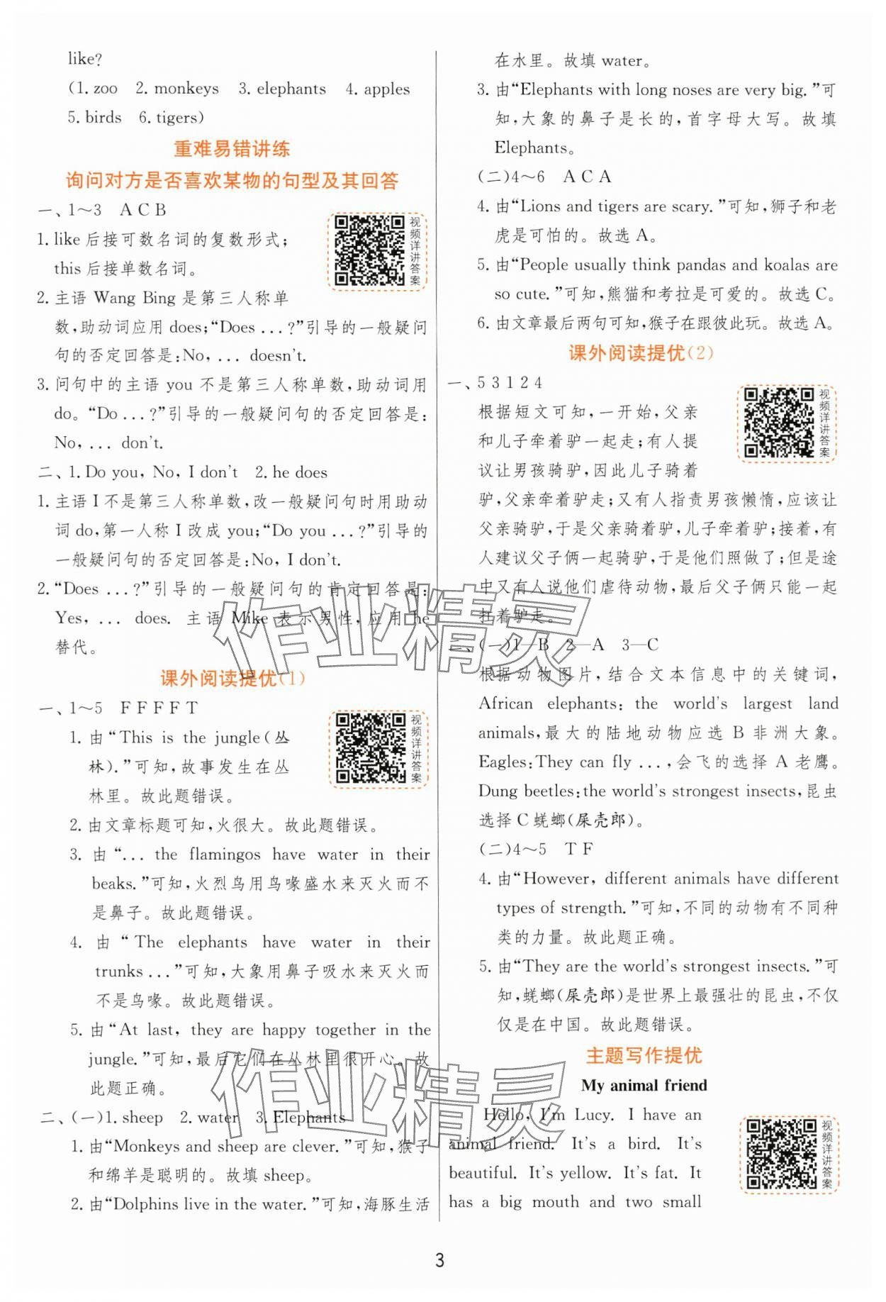 2024年实验班提优训练四年级英语上册译林版&nbsp;第3页