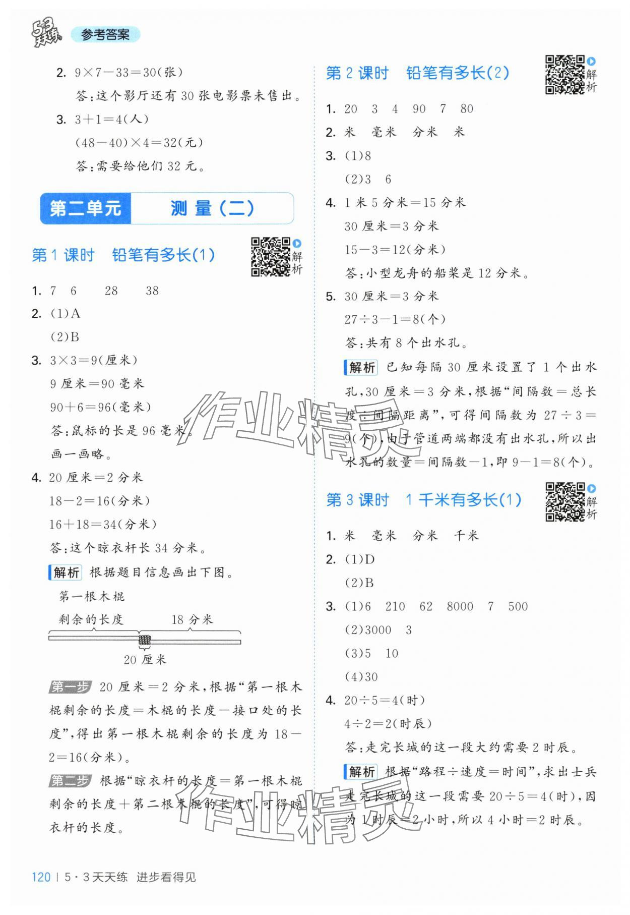 2025年53天天练三年级数学上册北师大版&nbsp;第4页