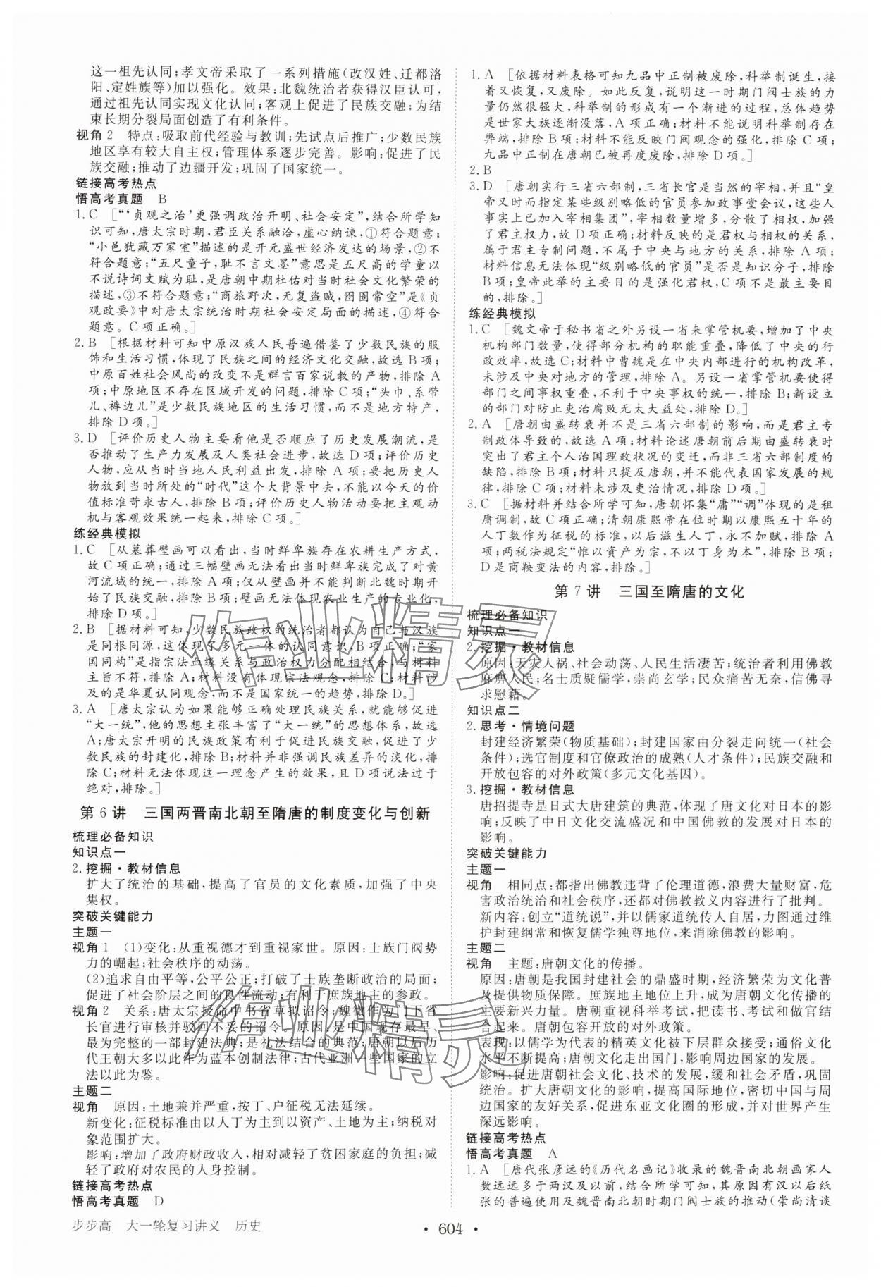2025年步步高大一轮复习讲义高中历史&nbsp;参考答案第4页