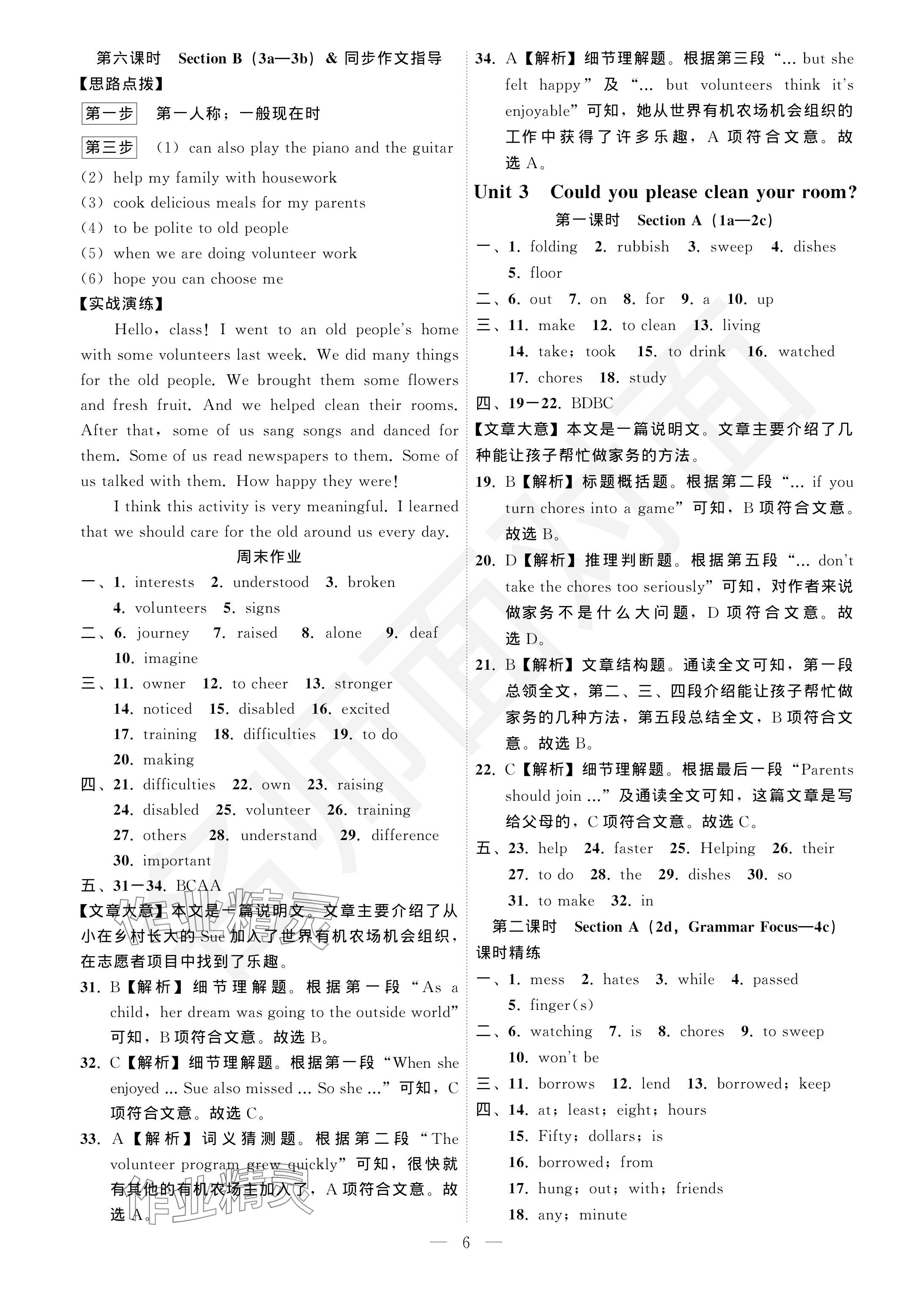 2024年名师面对面学科素养评价八年级英语下册人教版&nbsp;参考答案第6页