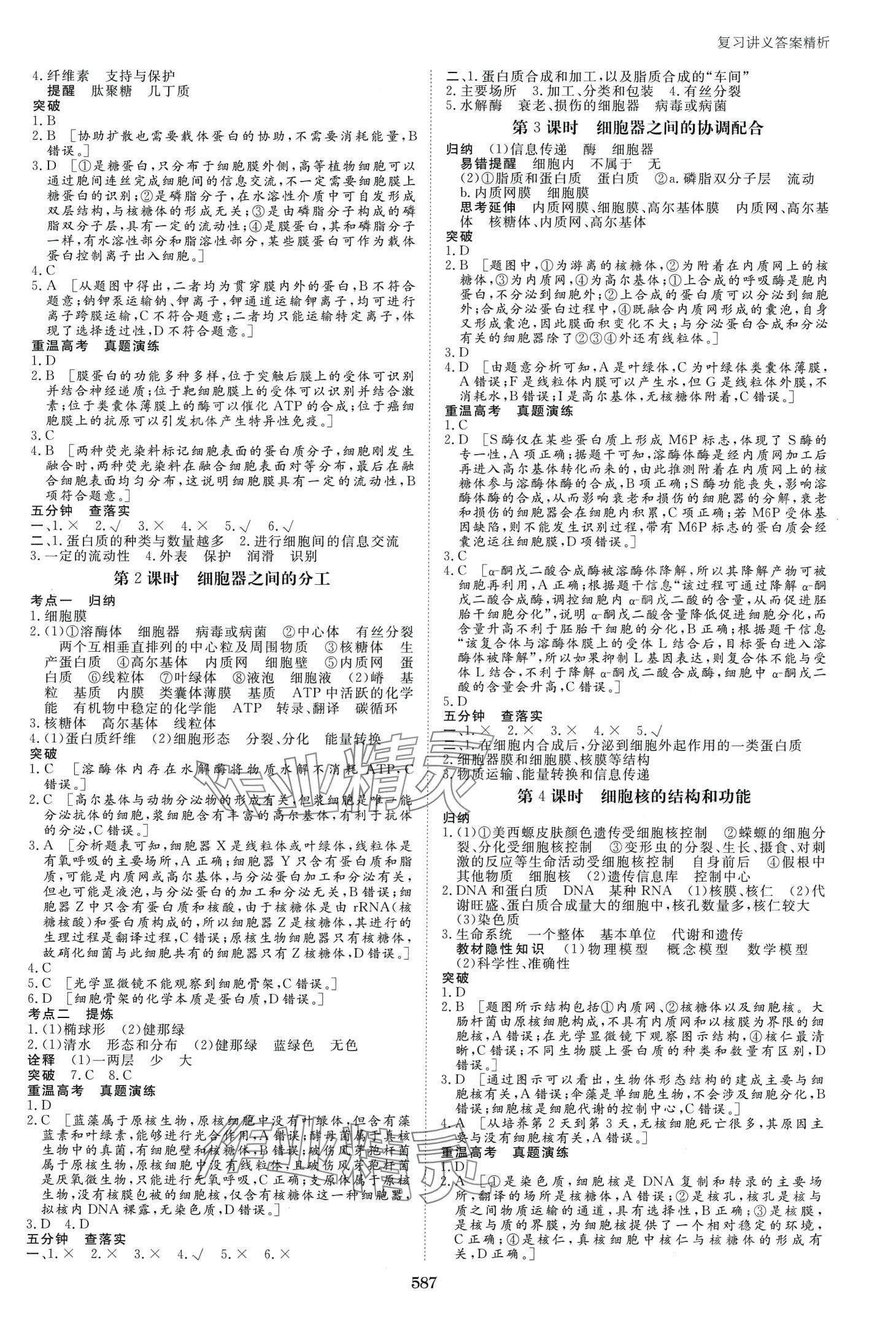 2024年步步高高考总复习大一轮复习讲义高中生物通用版&nbsp;第3页