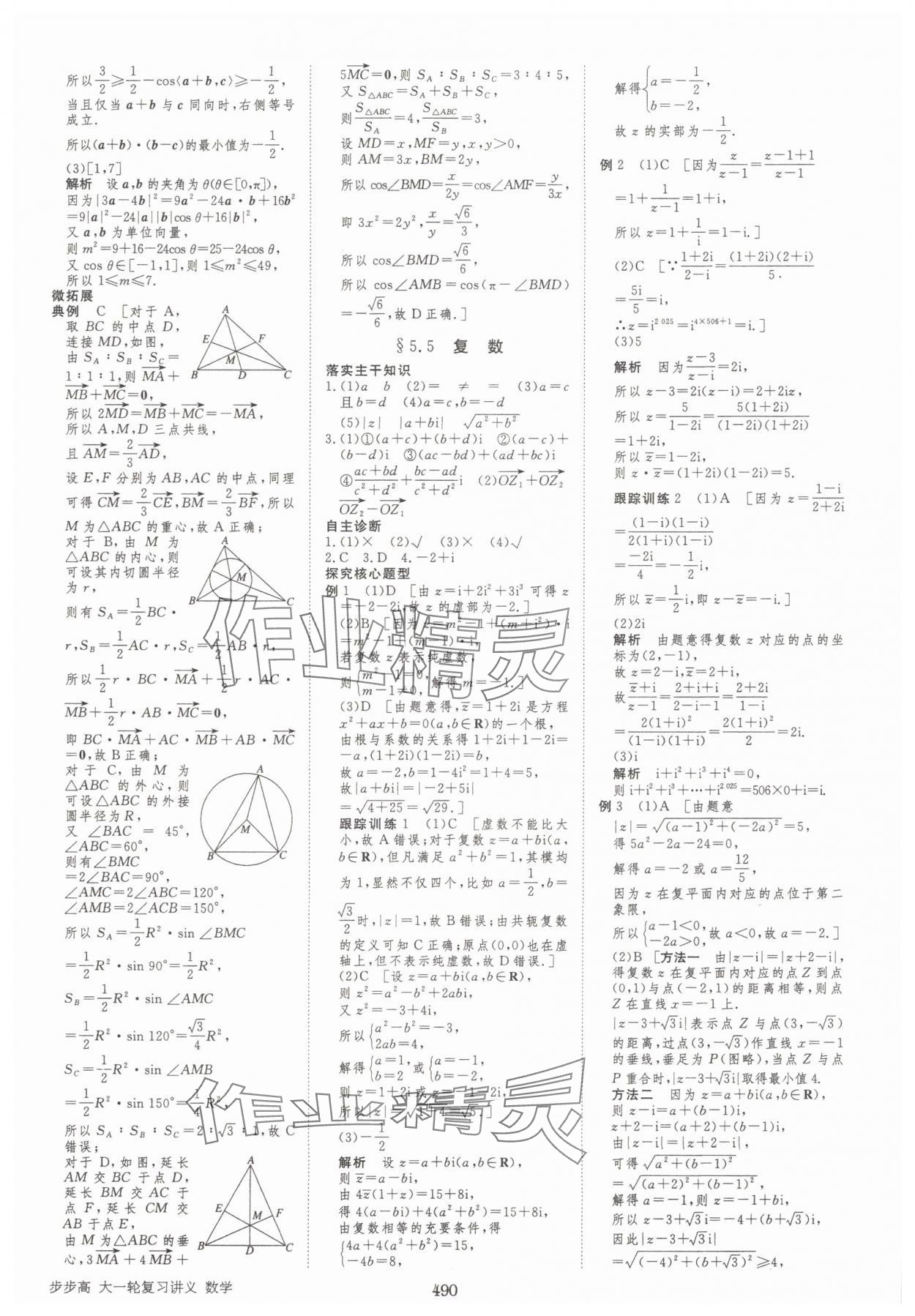 2025年步步高大一轮复习讲义高三数学全一册人教版&nbsp;第42页