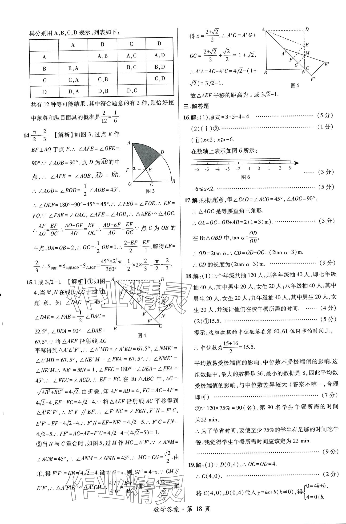 2024年中考考向卷九年级数学全一册通用版&nbsp;第18页