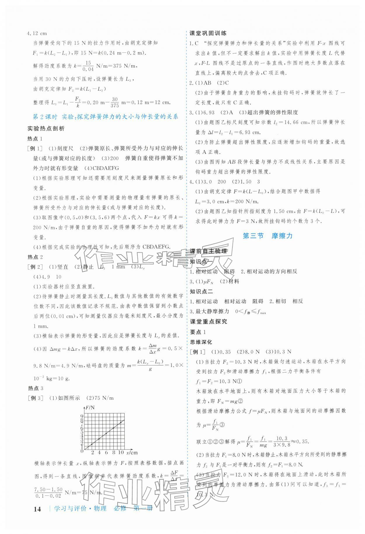 2025年学习与评价广州出版社高中物理必修第一册粤教版&nbsp;参考答案第14页